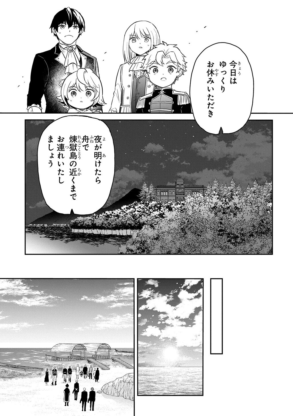 Tensei Youjo wa Akiramenai Chapter 71.1 3ページ