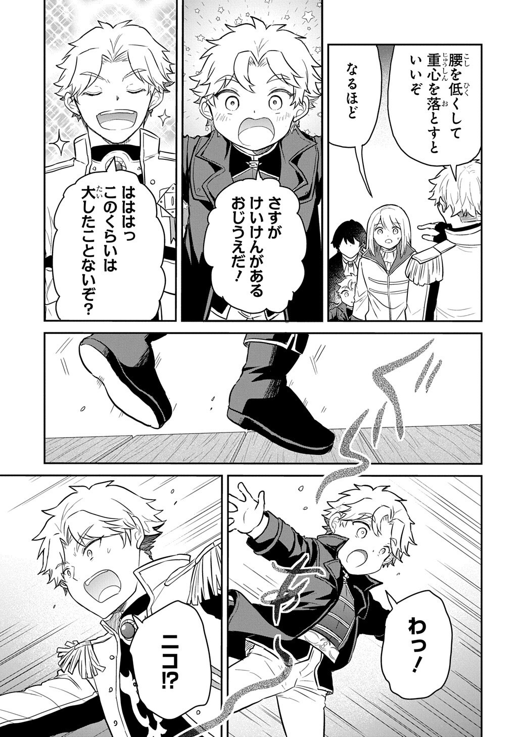 Tensei Youjo wa Akiramenai Chapter 71.1 5ページ