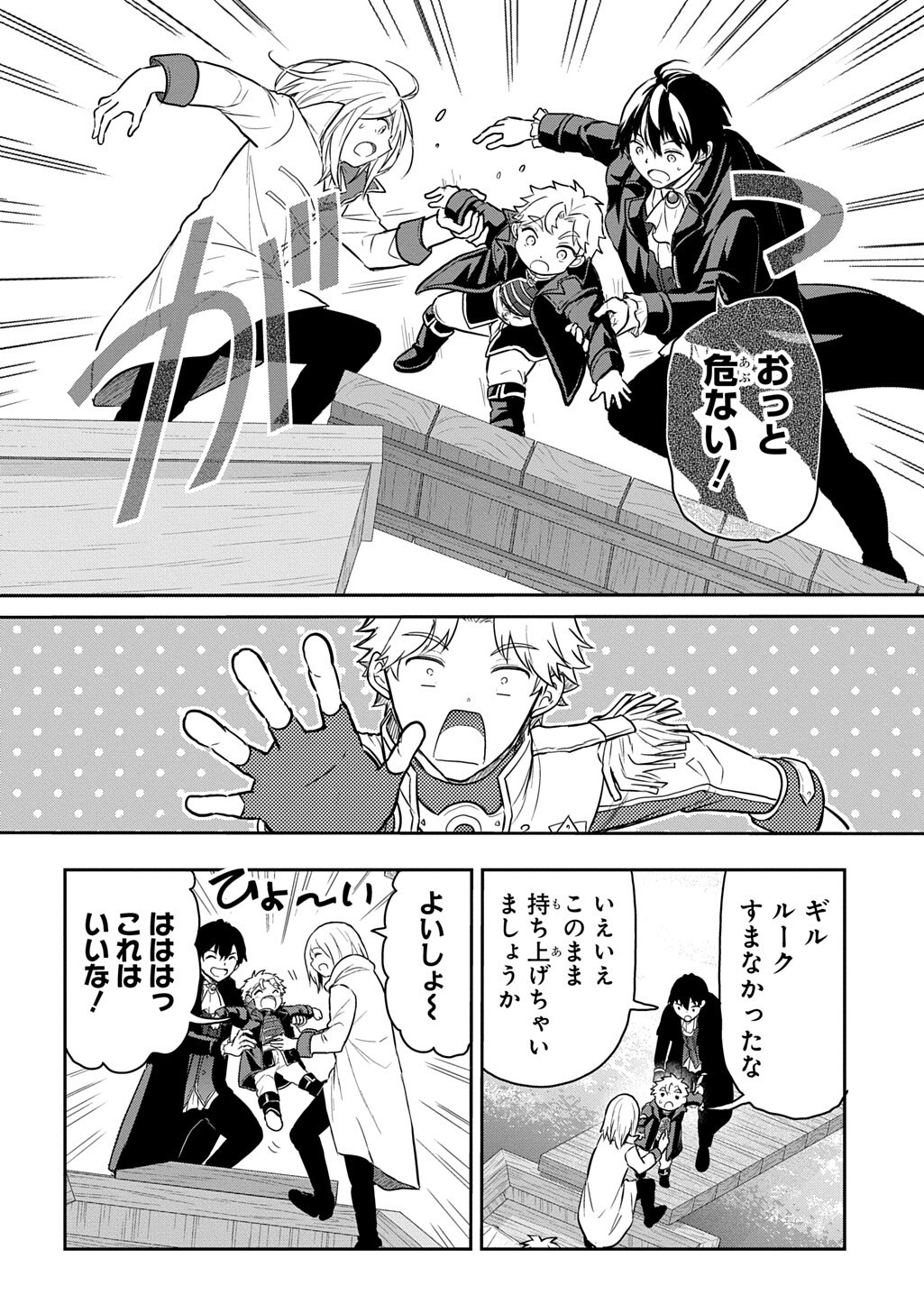 Tensei Youjo wa Akiramenai Chapter 71.1 6ページ
