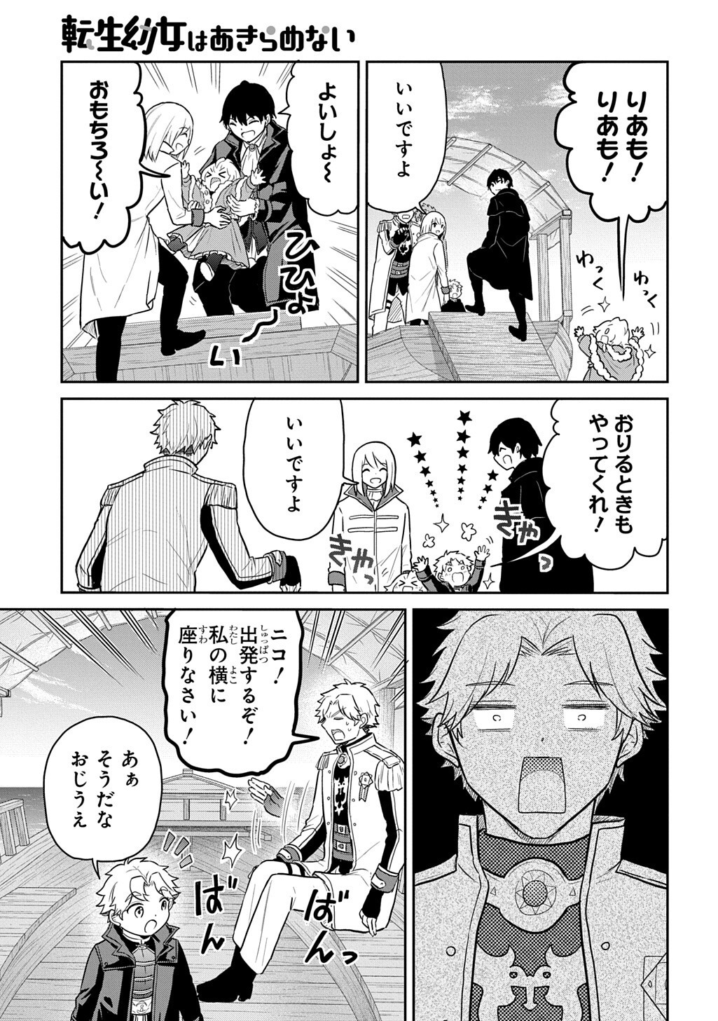 Tensei Youjo wa Akiramenai Chapter 71.1 7ページ