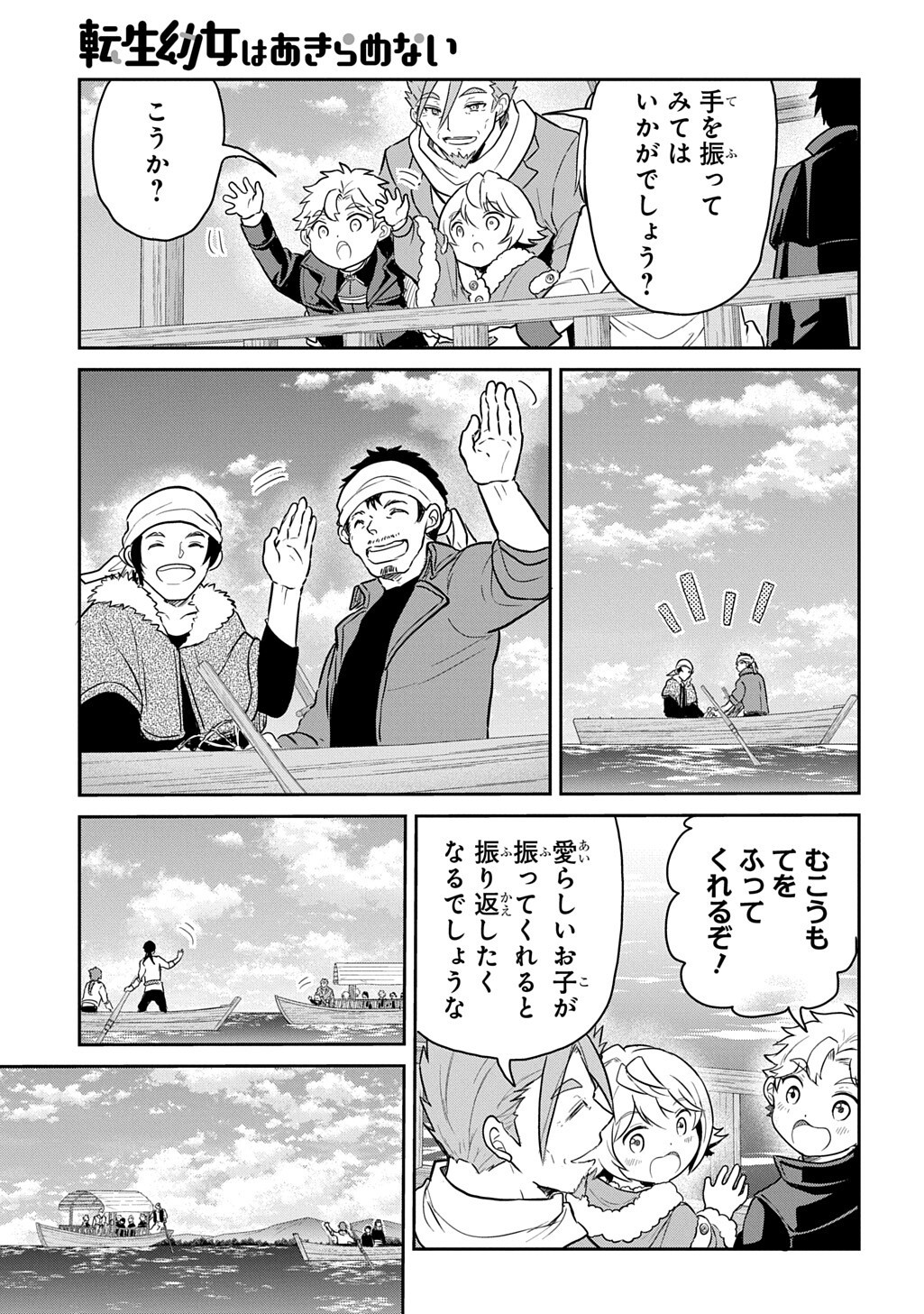 Tensei Youjo wa Akiramenai Chapter 71.1 9ページ