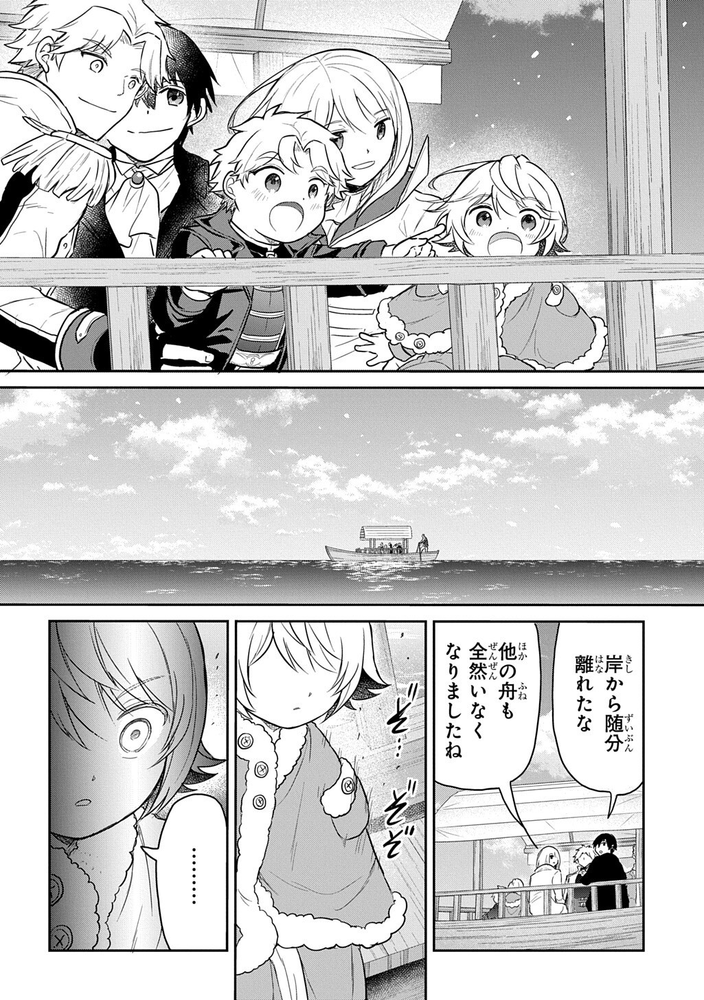 Tensei Youjo wa Akiramenai Chapter 71.1 10ページ