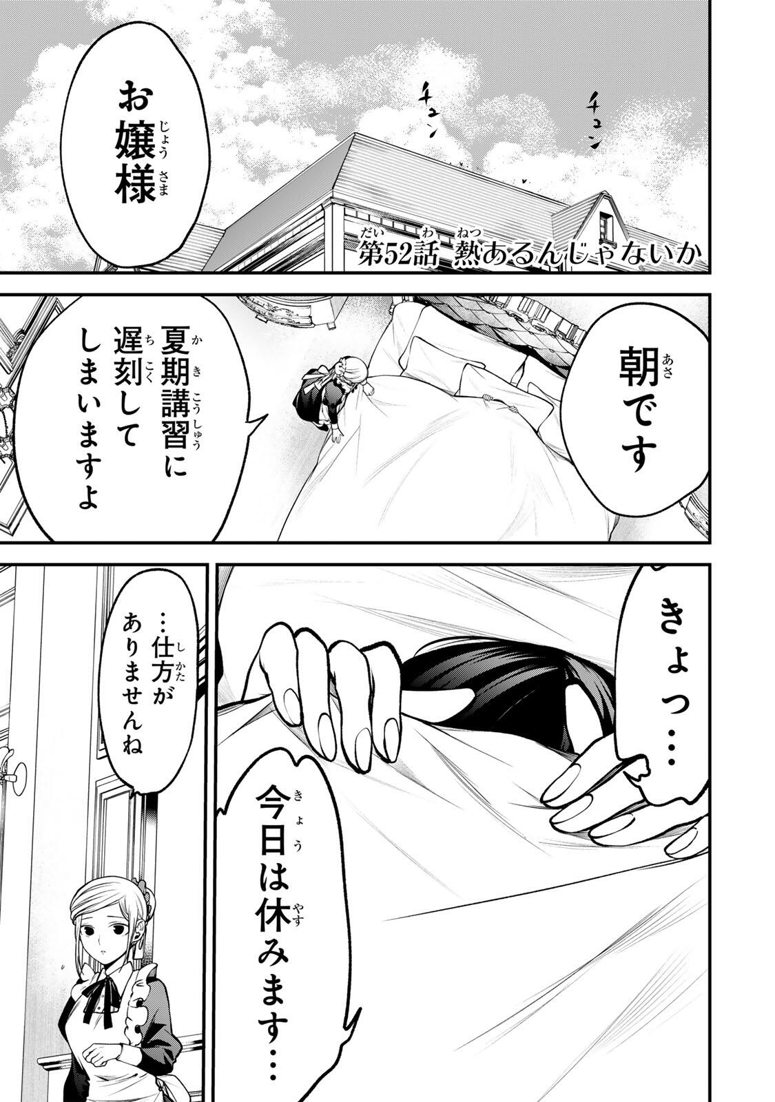 Tonari no Kurokawa-san Chapter 52 1ページ