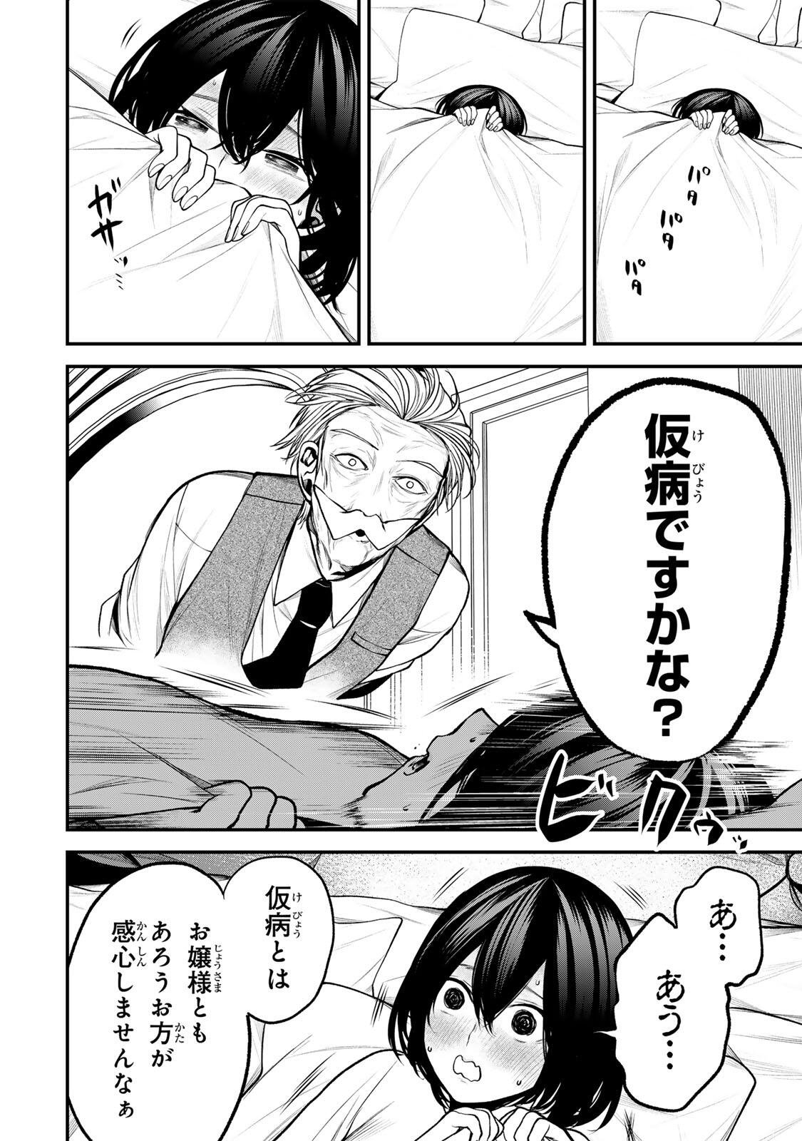 Tonari no Kurokawa-san Chapter 52 2ページ