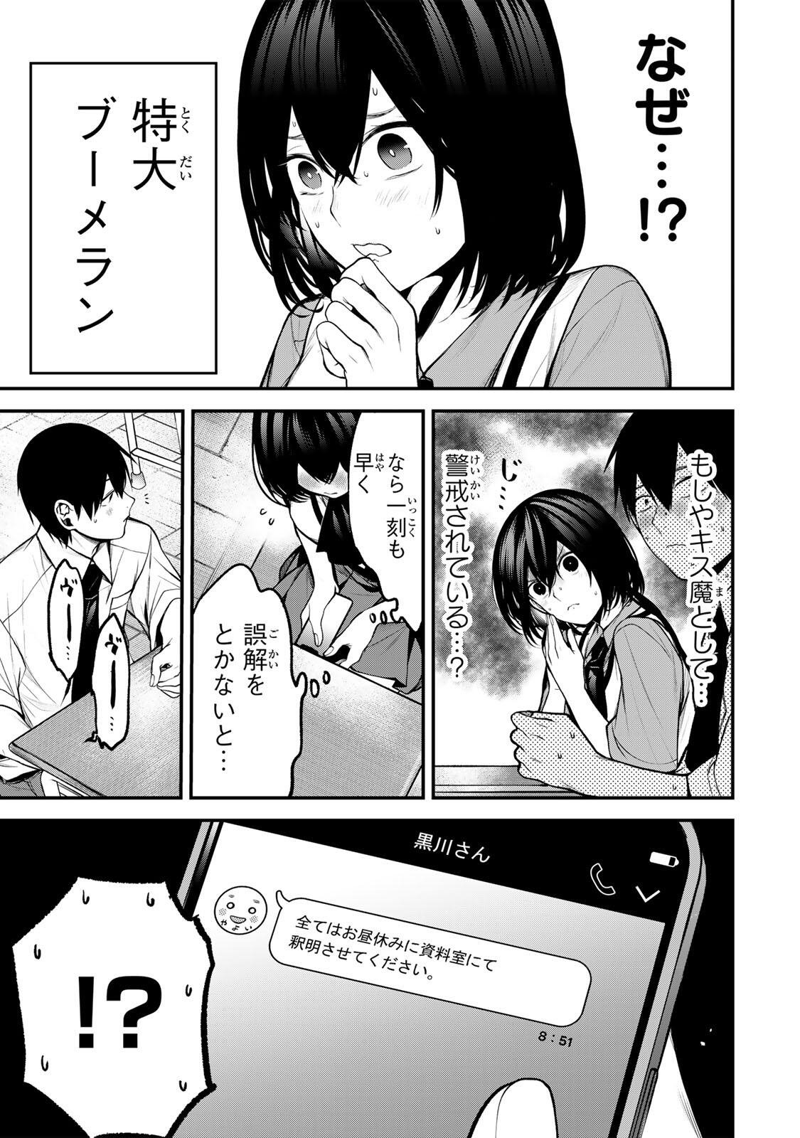Tonari no Kurokawa-san Chapter 52 11ページ