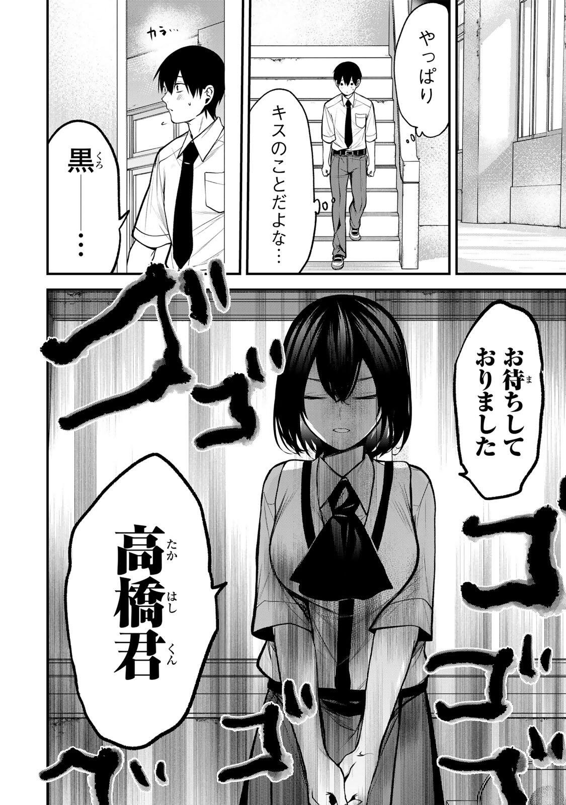 Tonari no Kurokawa-san Chapter 52 12ページ