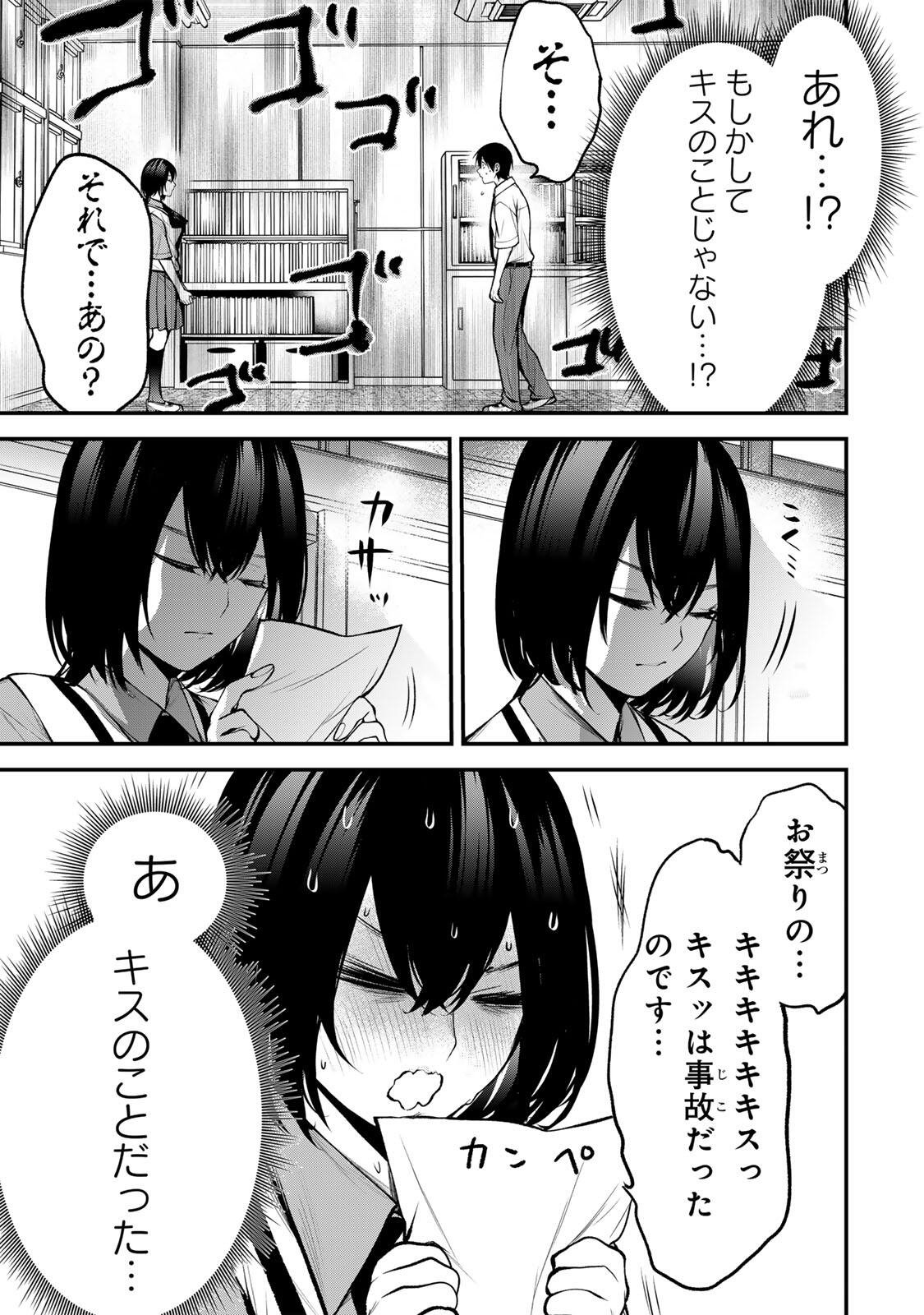 Tonari no Kurokawa-san Chapter 52 13ページ