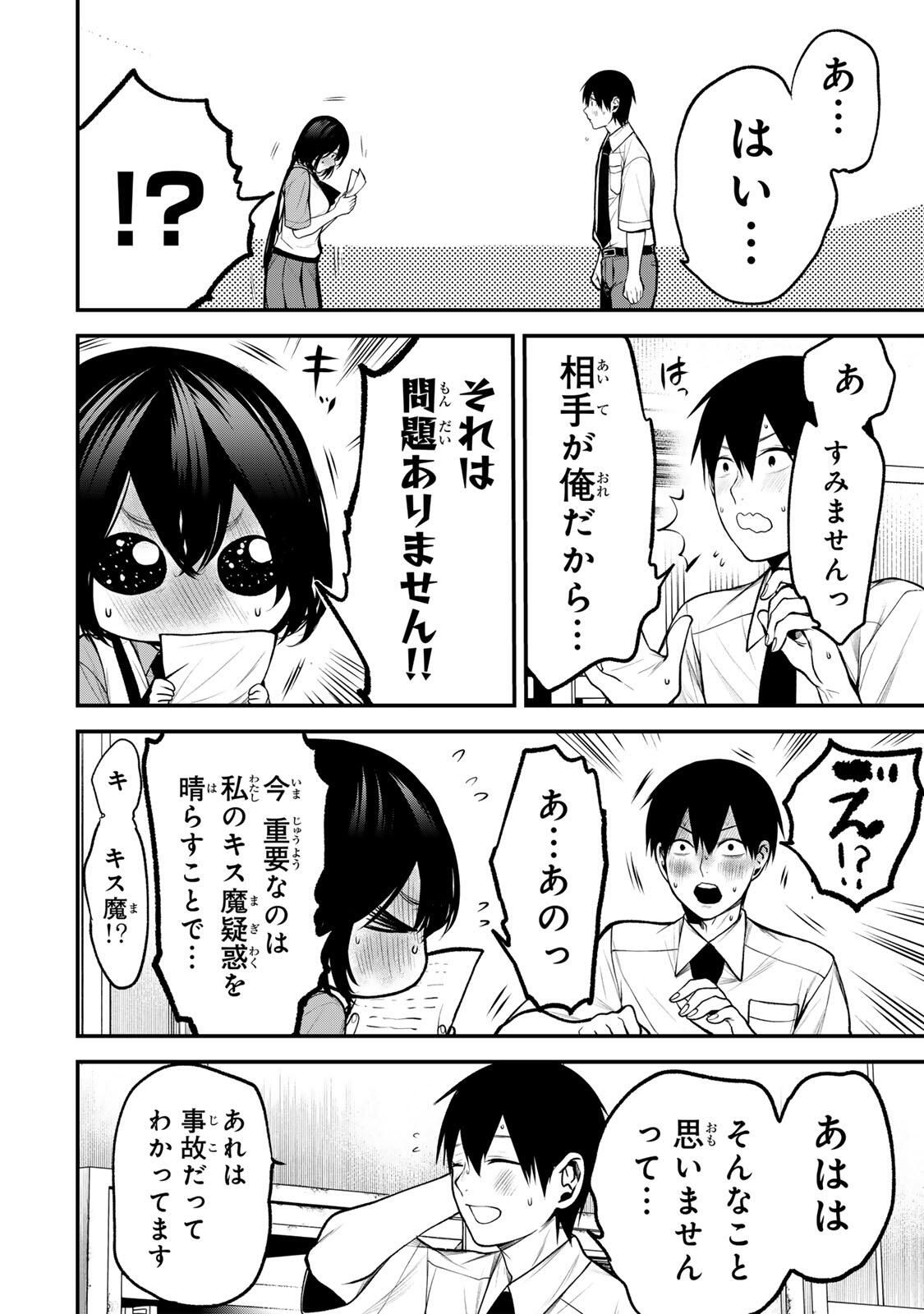 Tonari no Kurokawa-san Chapter 52 14ページ