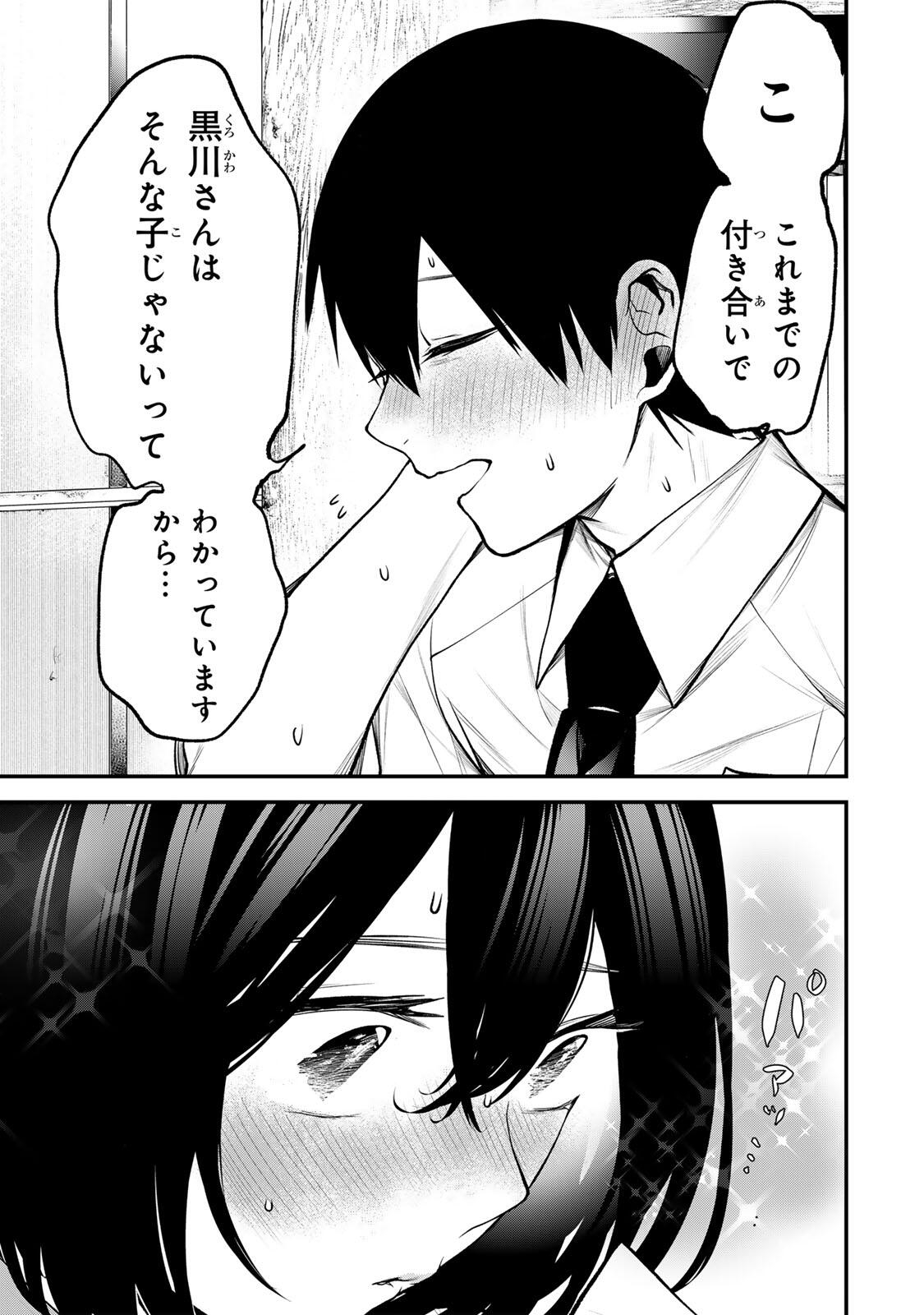 Tonari no Kurokawa-san Chapter 52 15ページ