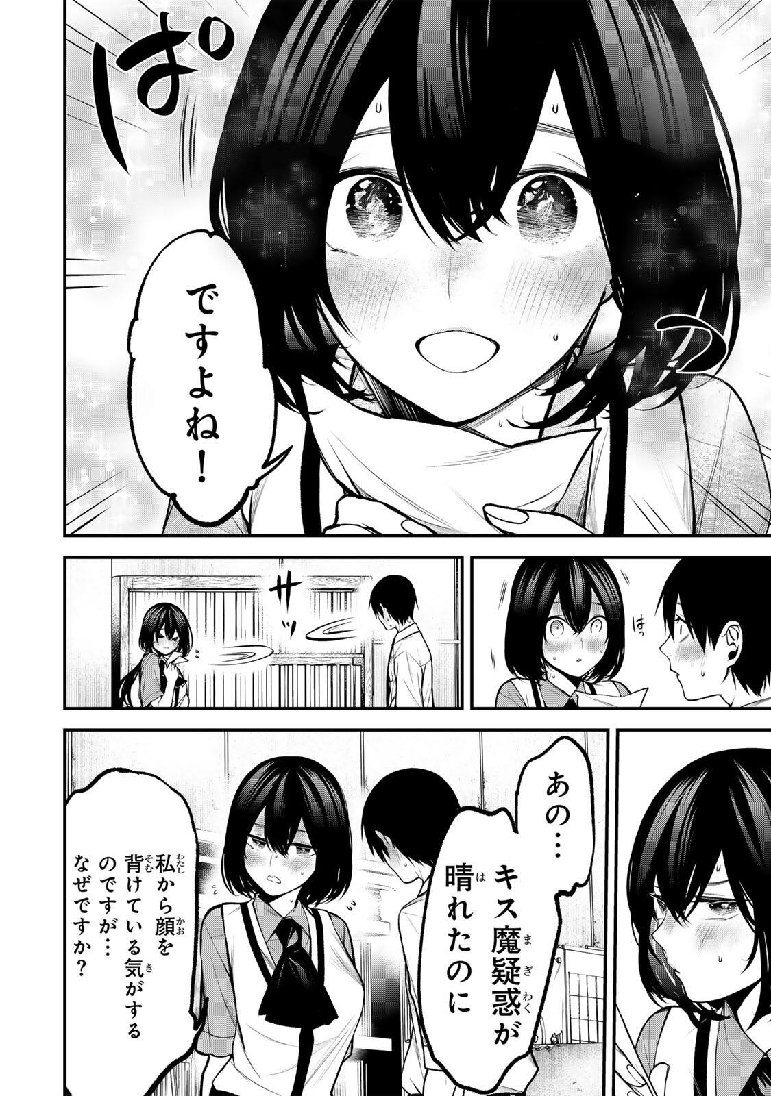Tonari no Kurokawa-san Chapter 52 16ページ
