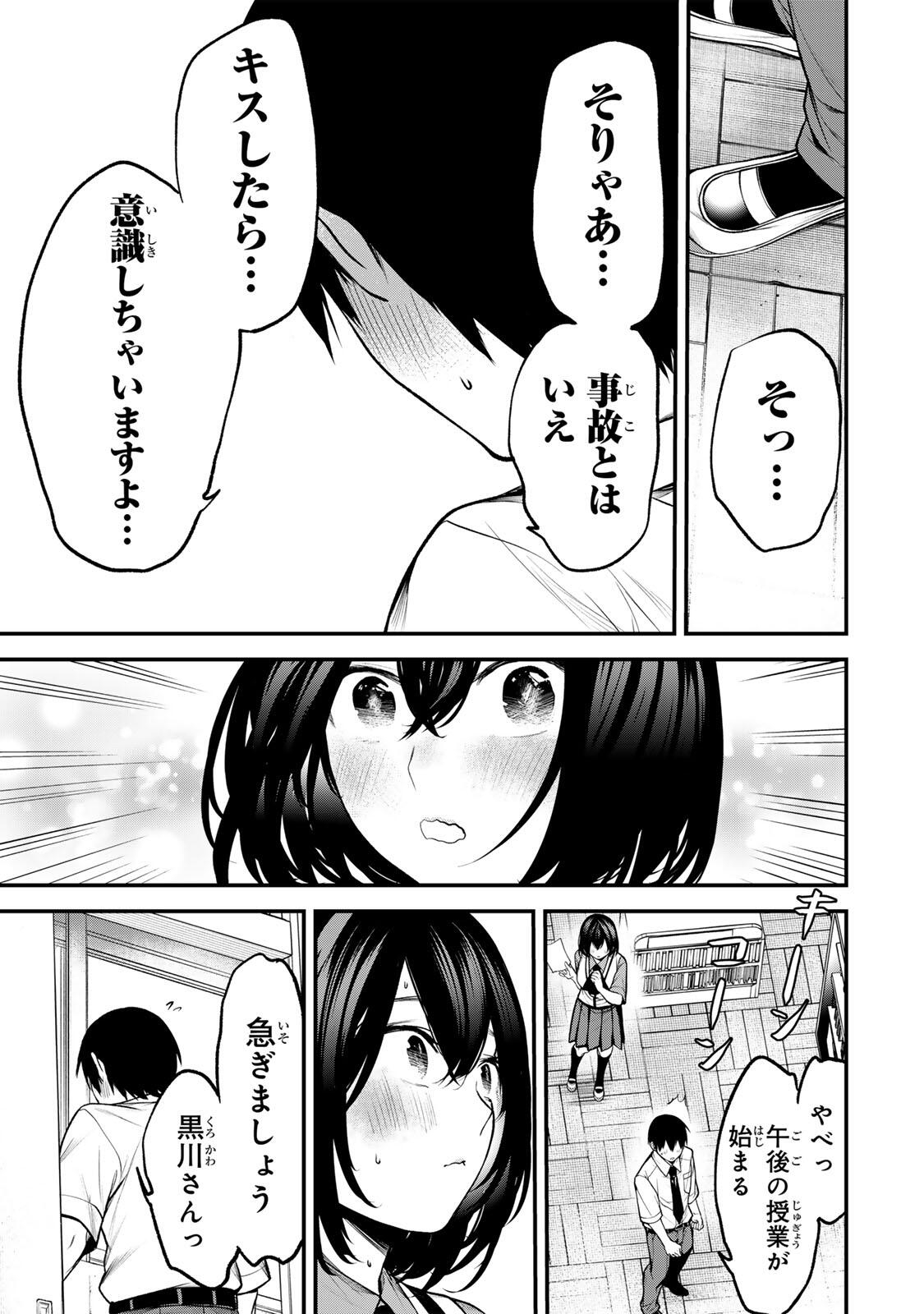 Tonari no Kurokawa-san Chapter 52 17ページ