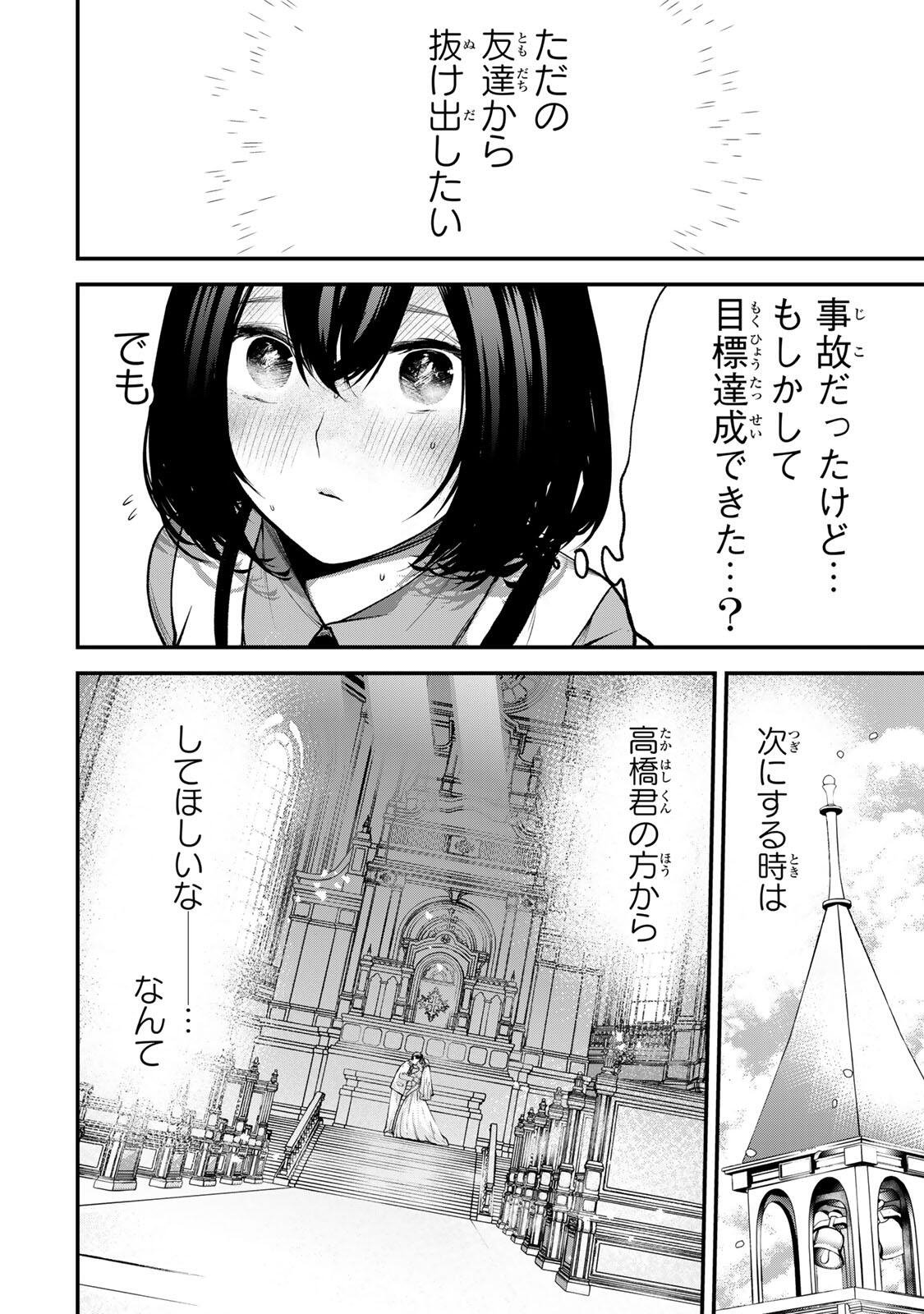 Tonari no Kurokawa-san Chapter 52 18ページ