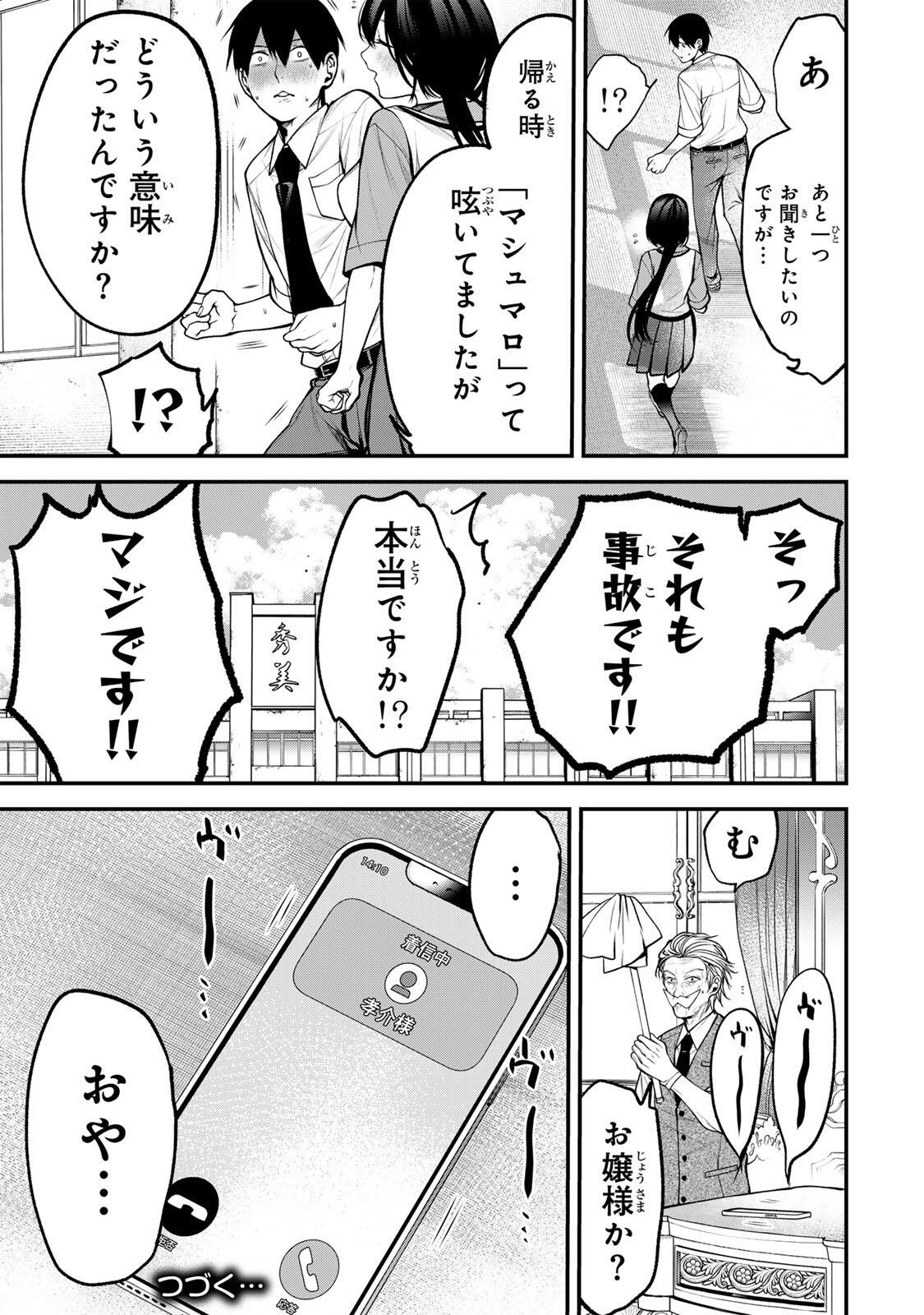 Tonari no Kurokawa-san Chapter 52 19ページ
