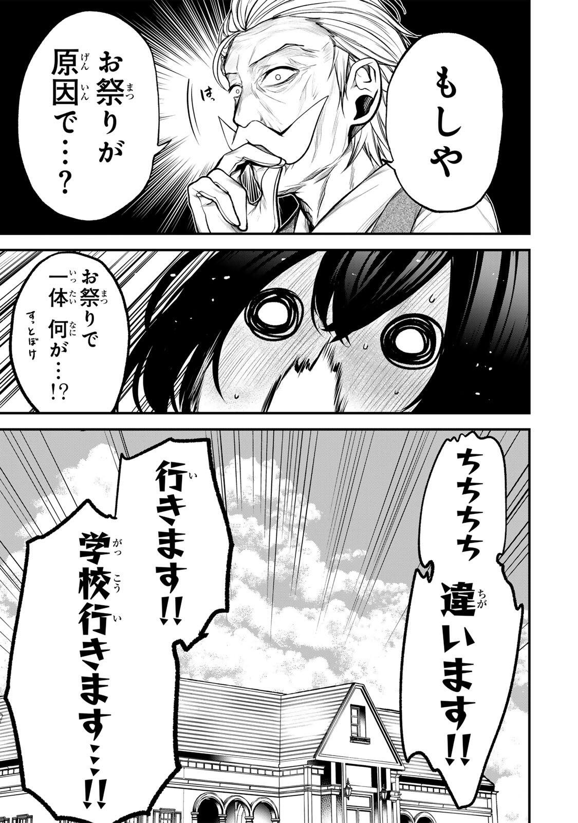 Tonari no Kurokawa-san Chapter 52 3ページ