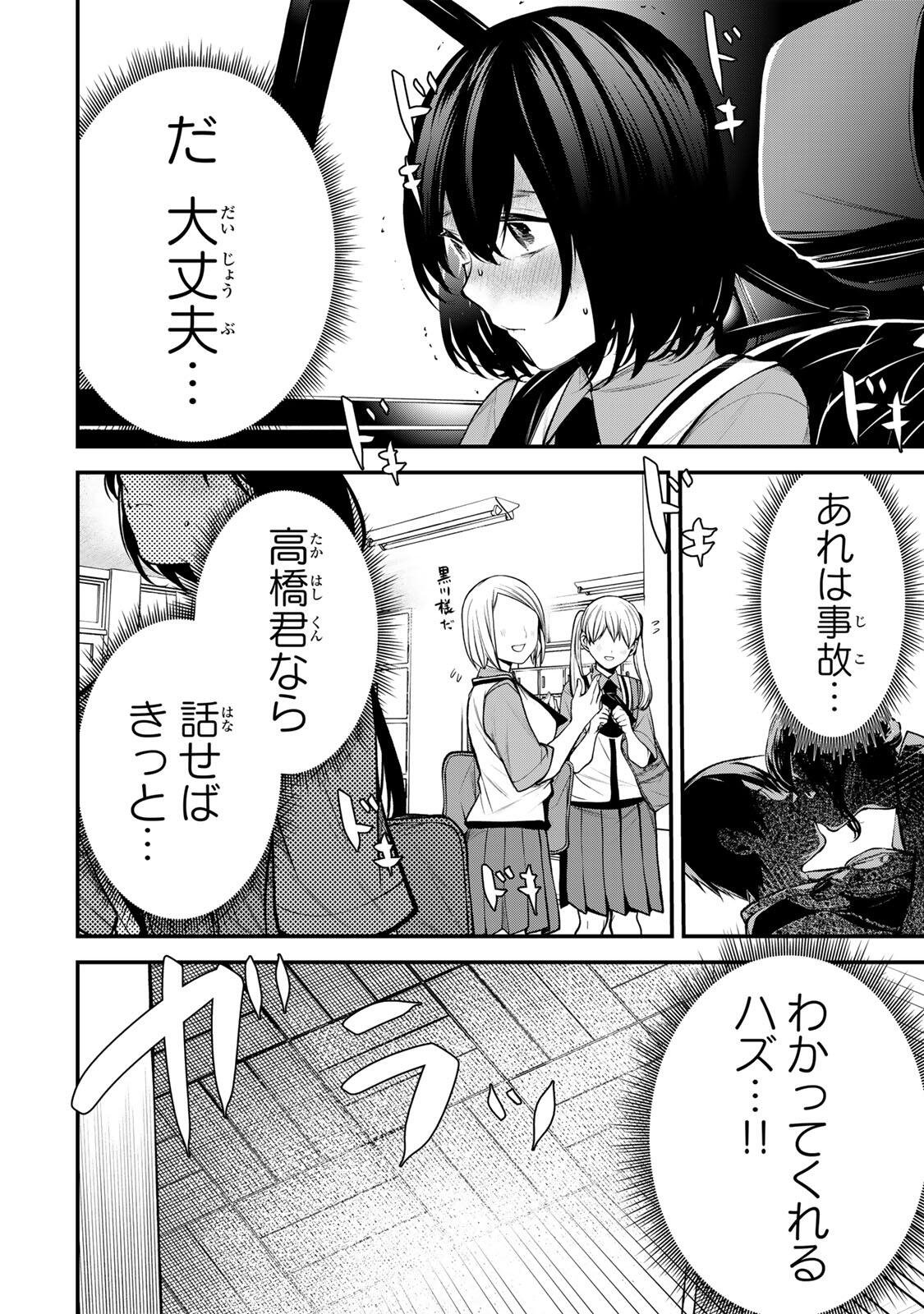 Tonari no Kurokawa-san Chapter 52 4ページ