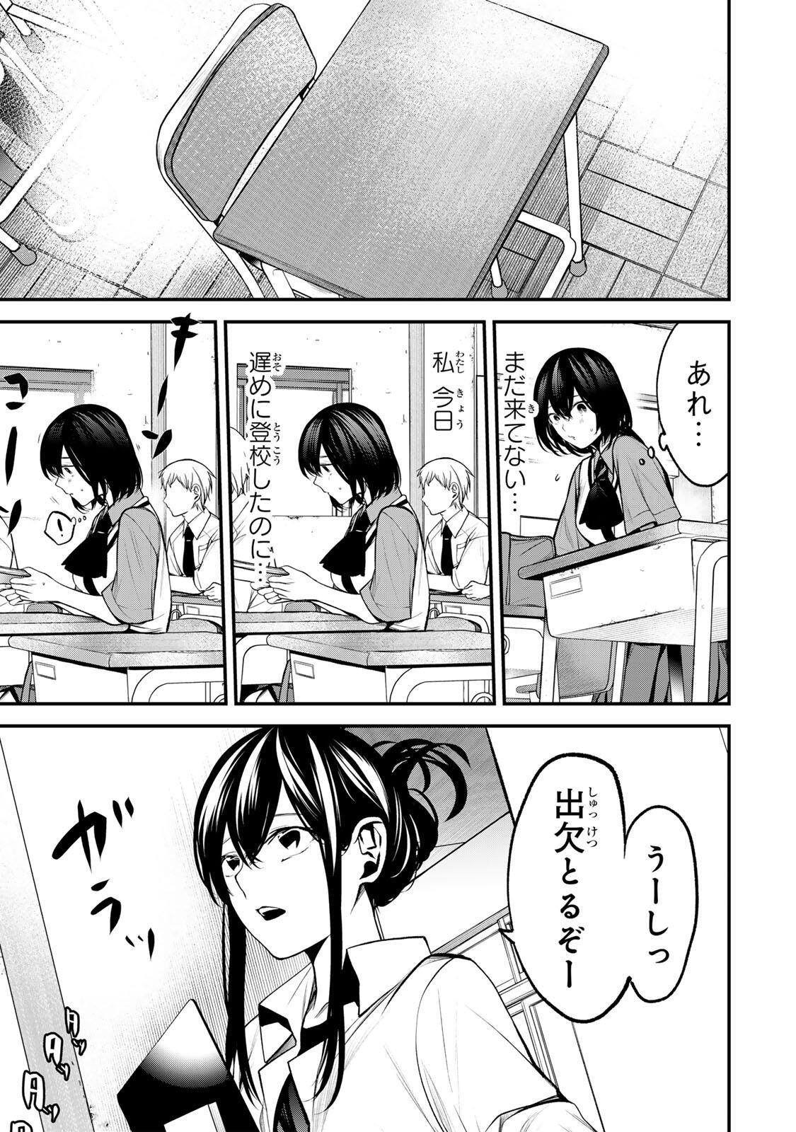 Tonari no Kurokawa-san Chapter 52 5ページ