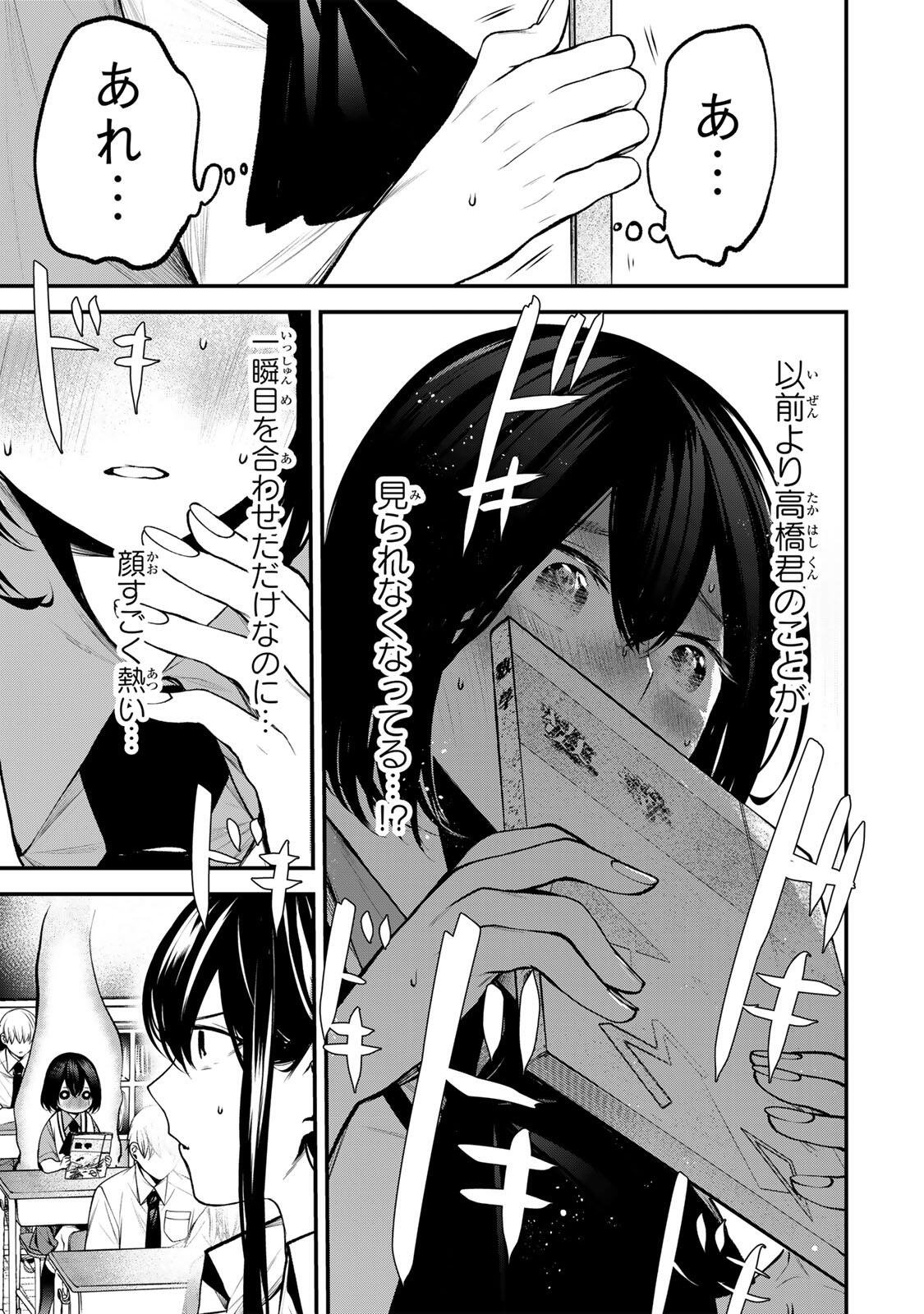 Tonari no Kurokawa-san Chapter 52 7ページ