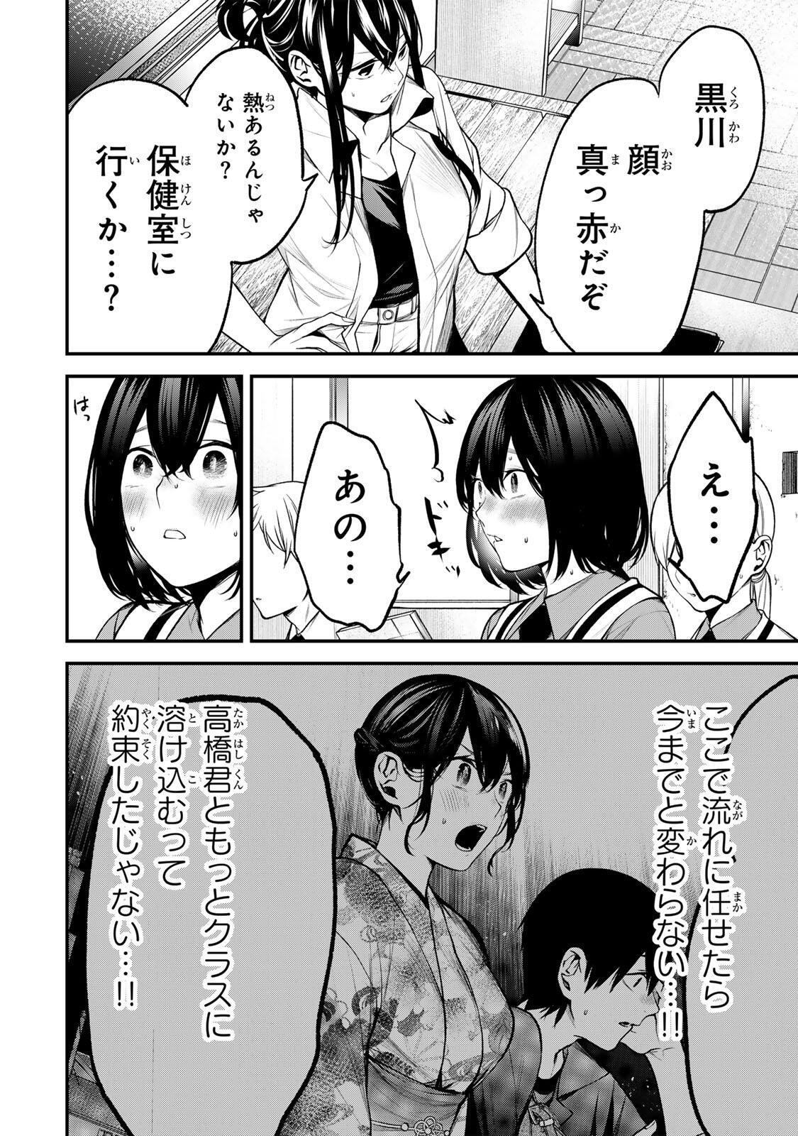 Tonari no Kurokawa-san Chapter 52 8ページ