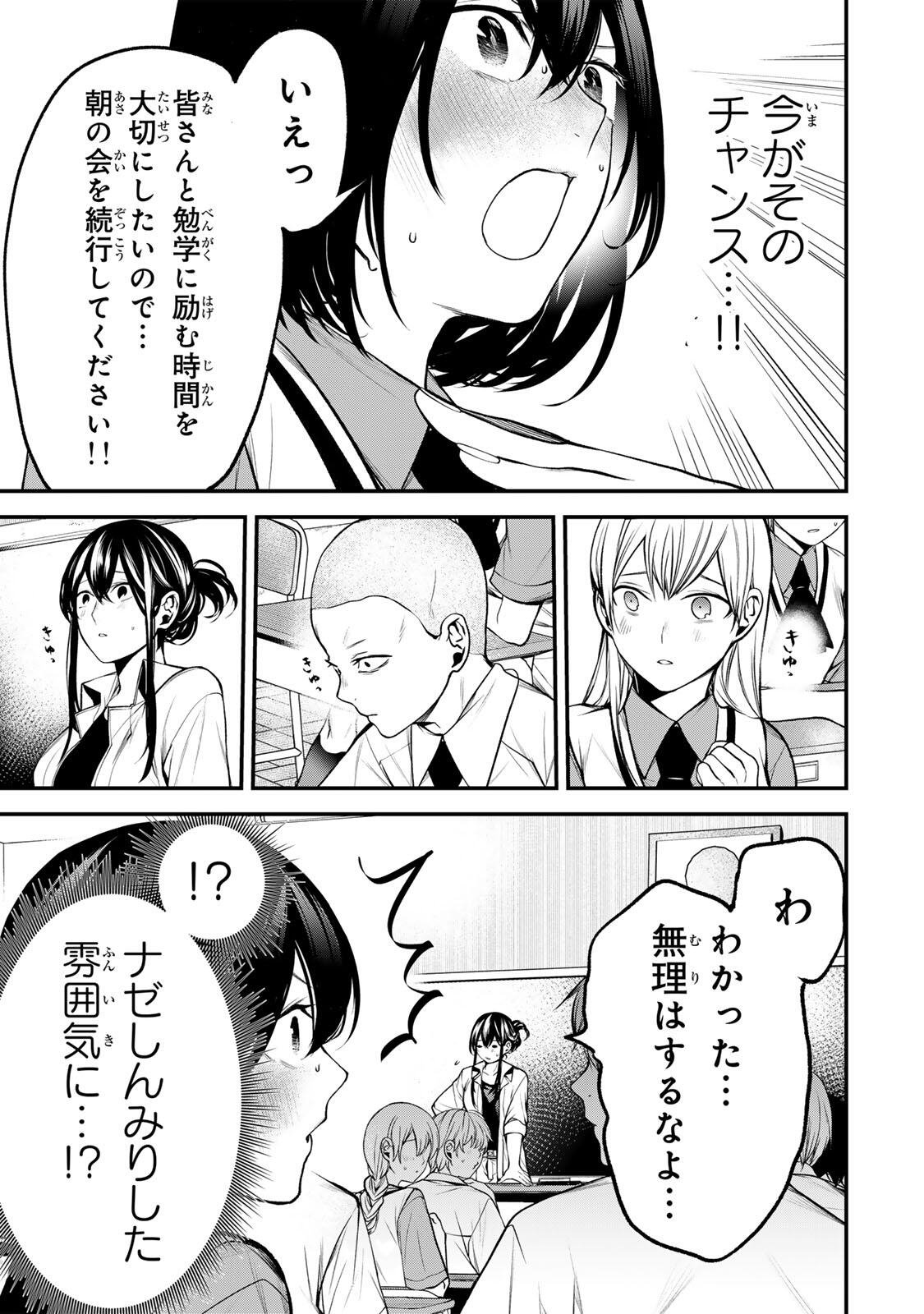 Tonari no Kurokawa-san Chapter 52 9ページ
