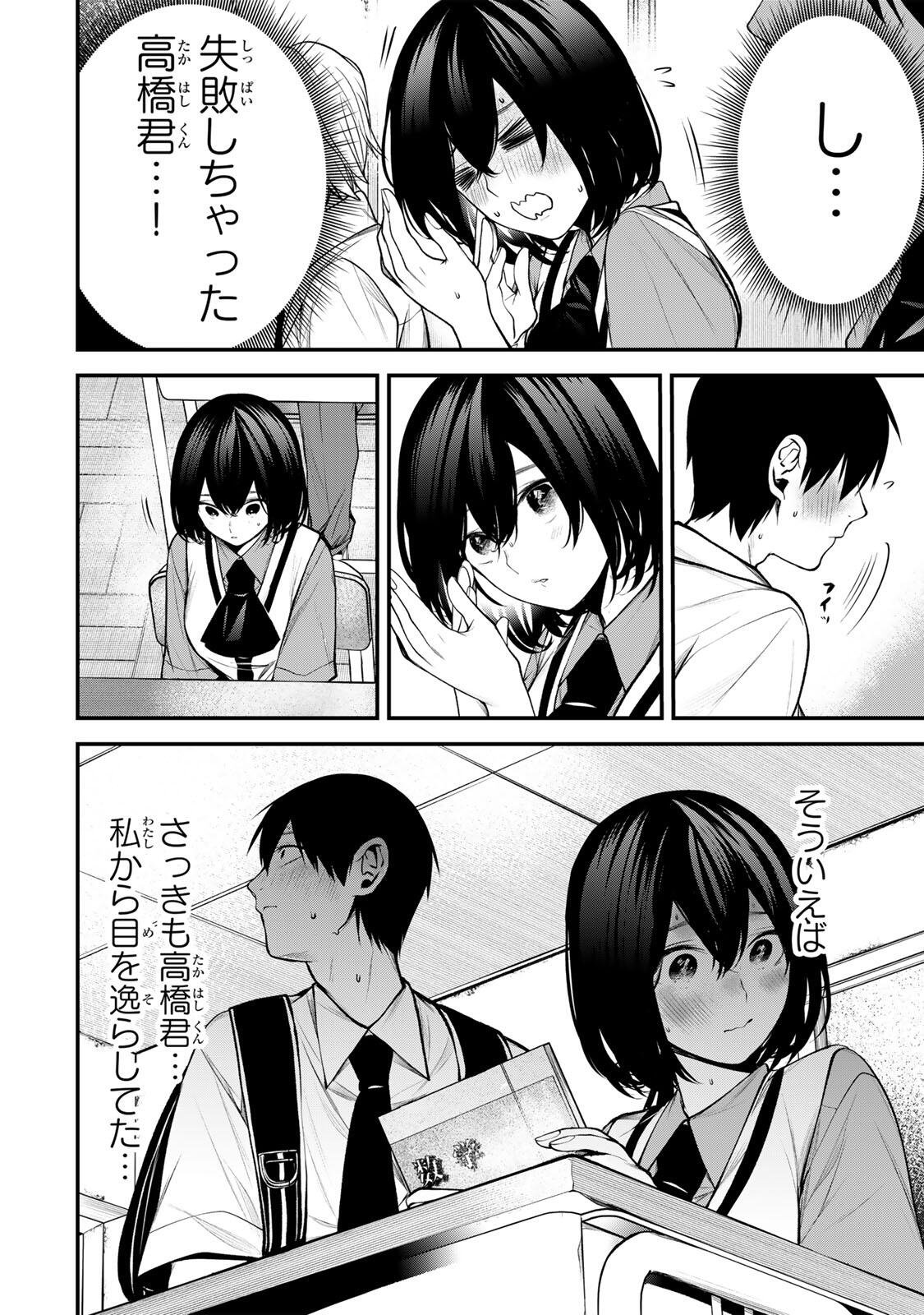 Tonari no Kurokawa-san Chapter 52 10ページ
