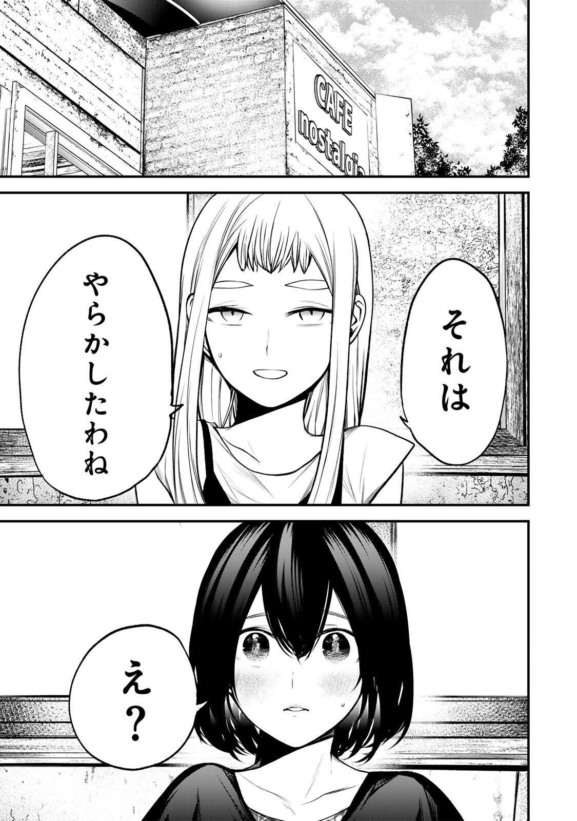 Tonari no Kurokawa-san Chapter 53 1ページ