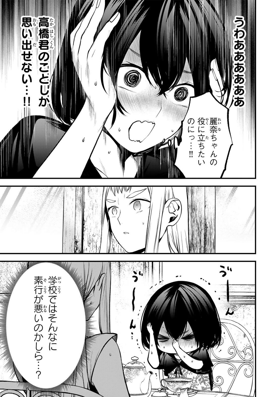 Tonari no Kurokawa-san Chapter 53 11ページ