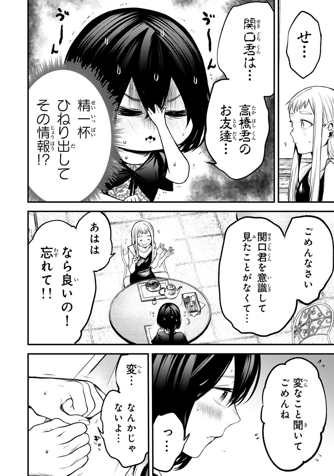 Tonari no Kurokawa-san Chapter 53 12ページ