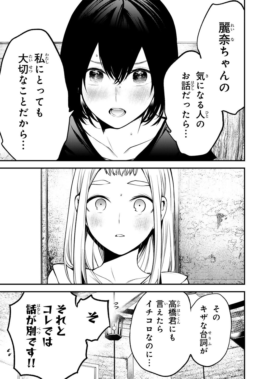 Tonari no Kurokawa-san Chapter 53 13ページ
