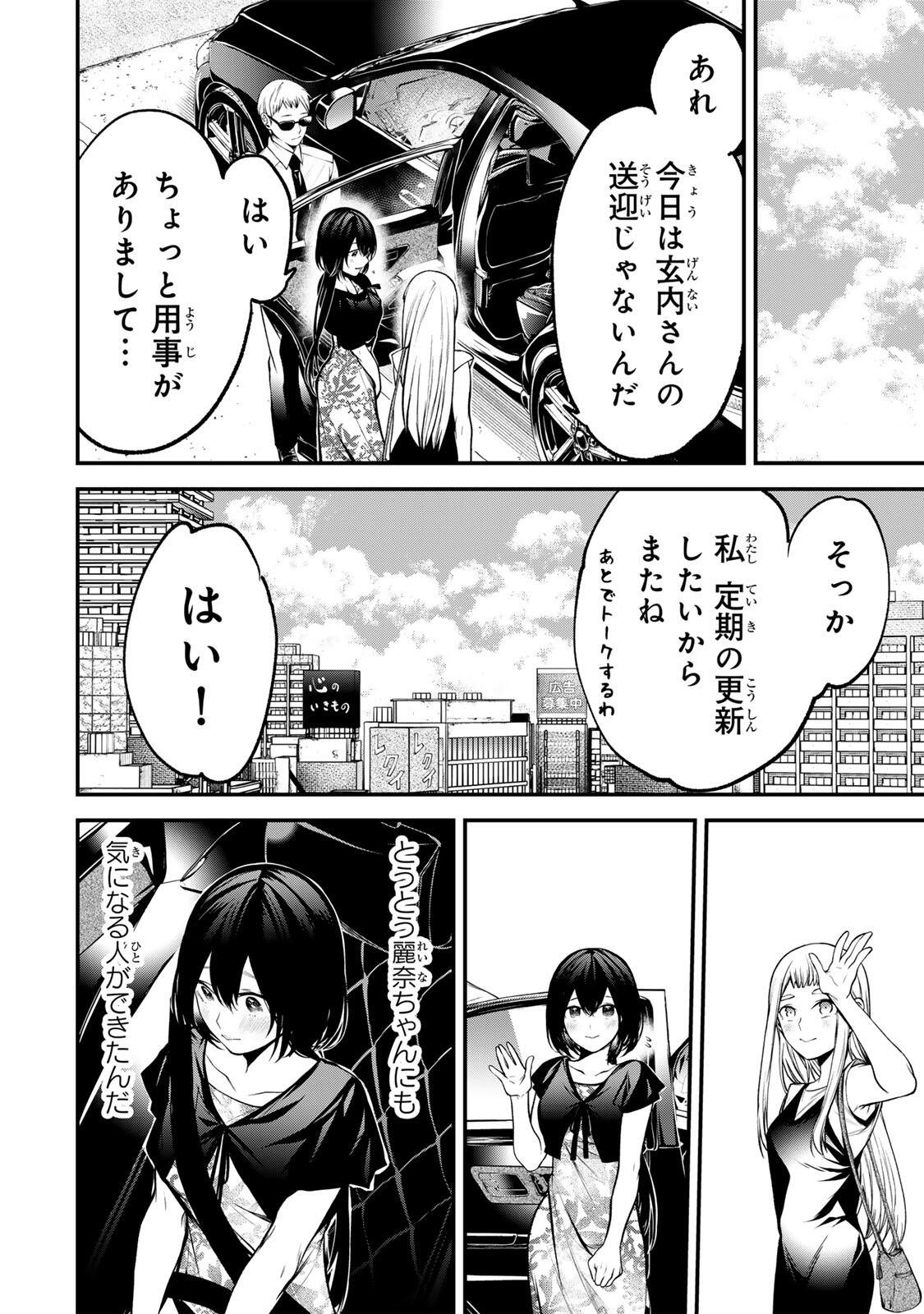 Tonari no Kurokawa-san Chapter 53 14ページ