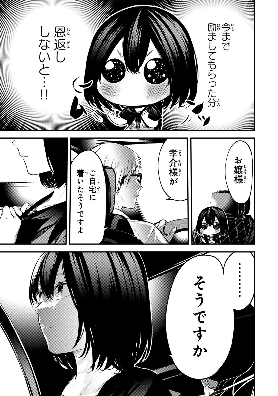Tonari no Kurokawa-san Chapter 53 15ページ