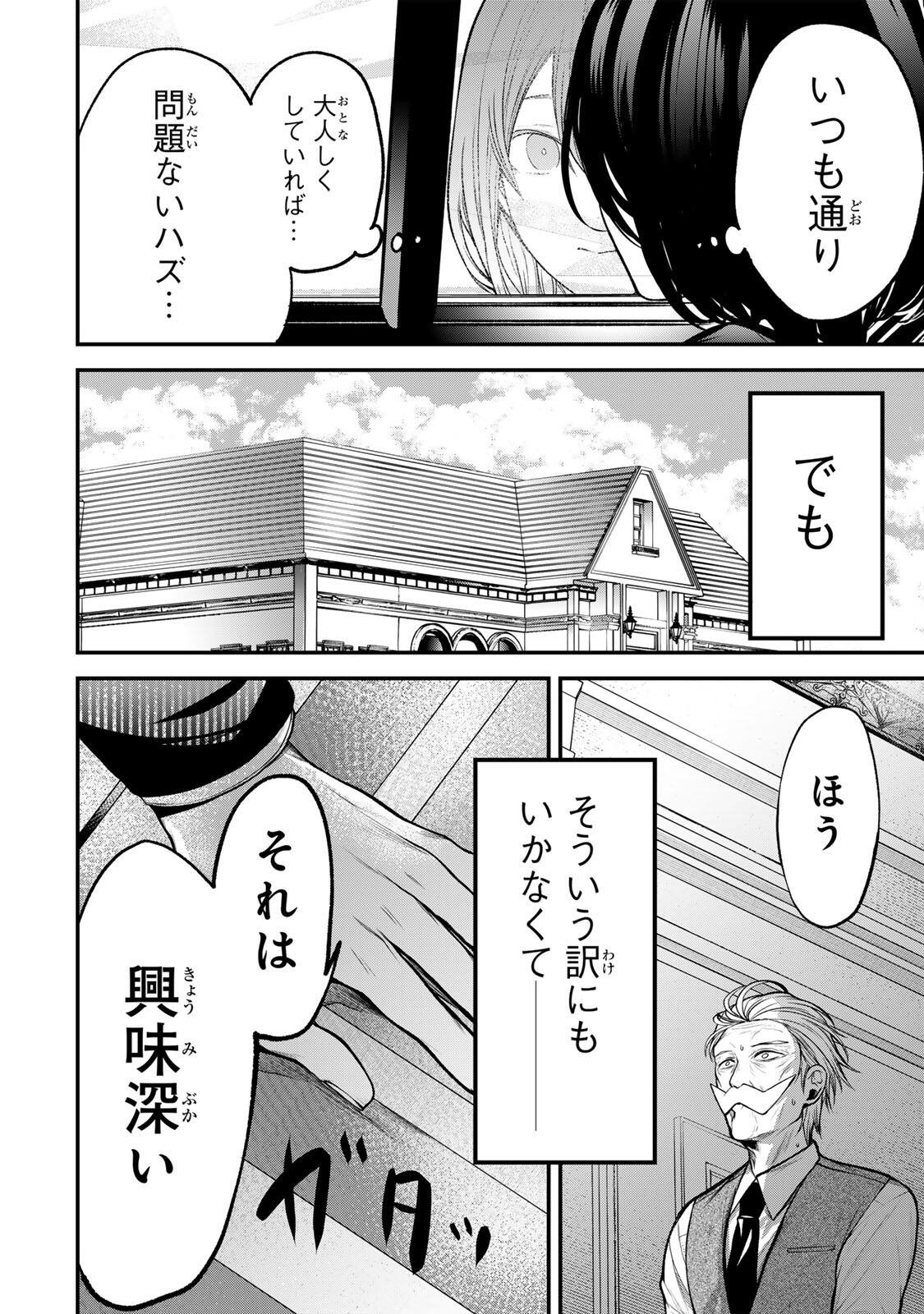 Tonari no Kurokawa-san Chapter 53 16ページ