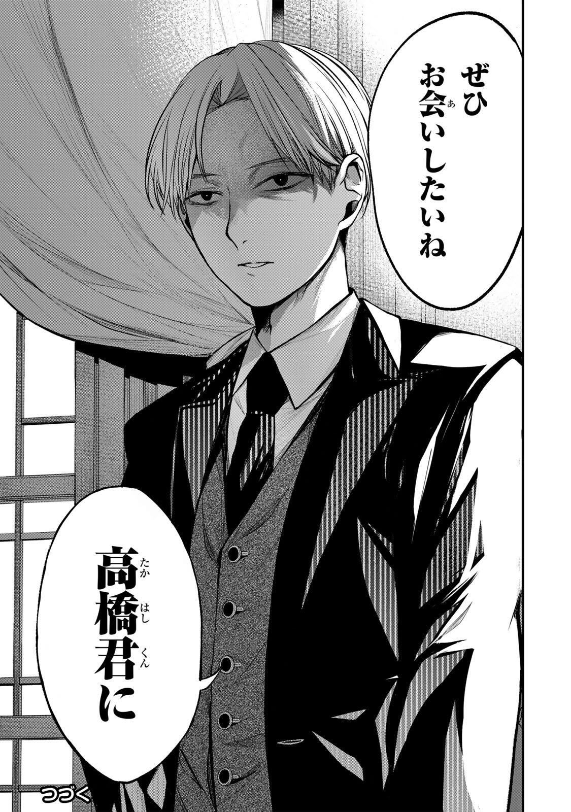 Tonari no Kurokawa-san Chapter 53 17ページ