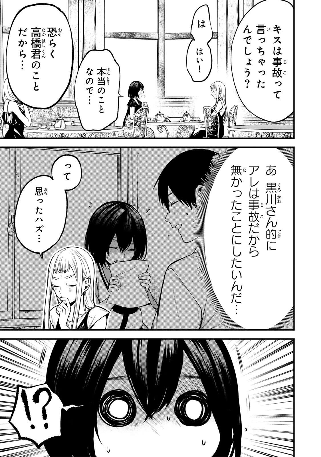 Tonari no Kurokawa-san Chapter 53 3ページ