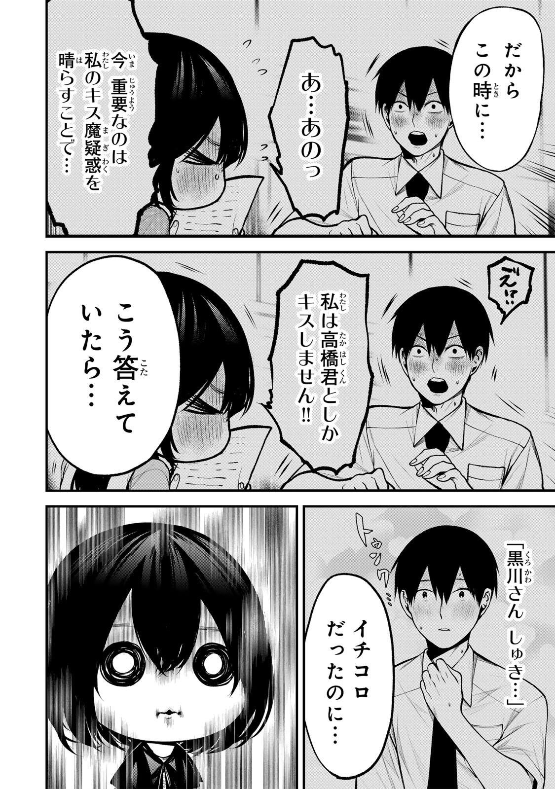 Tonari no Kurokawa-san Chapter 53 4ページ