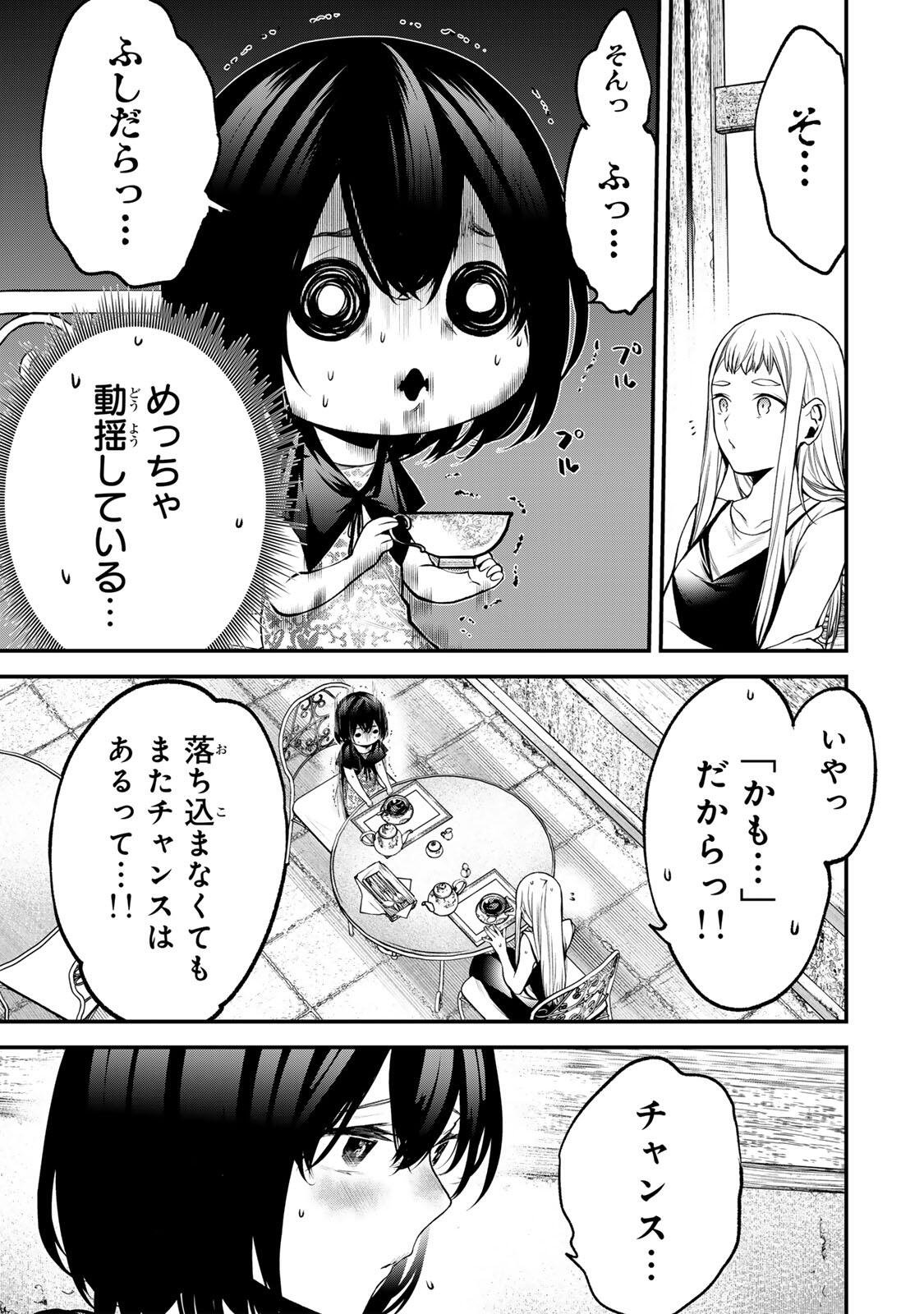 Tonari no Kurokawa-san Chapter 53 5ページ