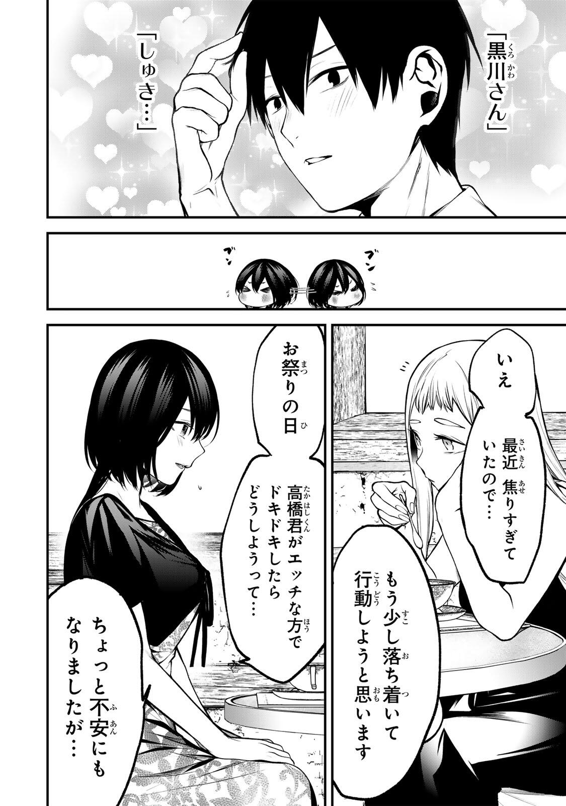 Tonari no Kurokawa-san Chapter 53 6ページ