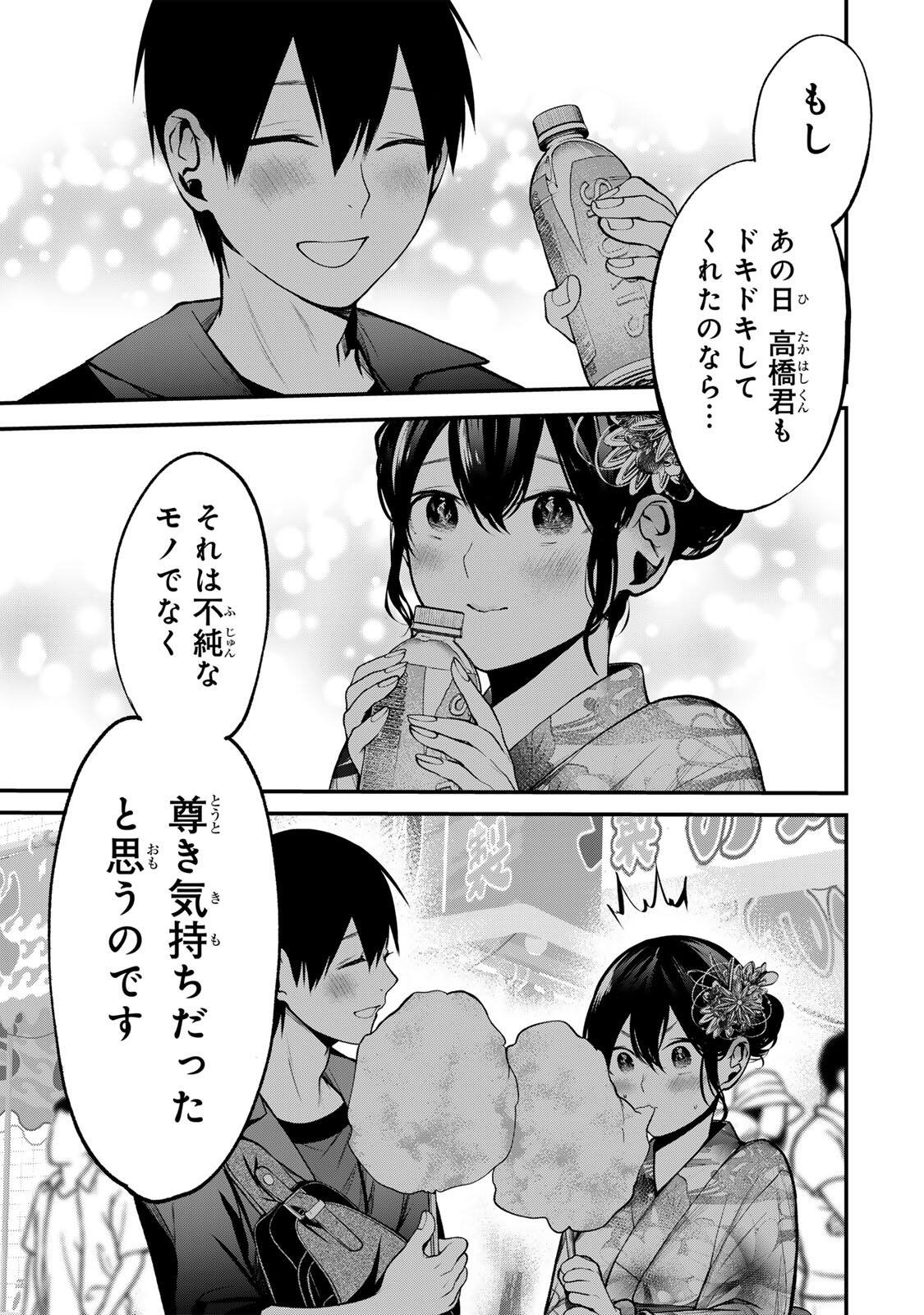 Tonari no Kurokawa-san Chapter 53 7ページ