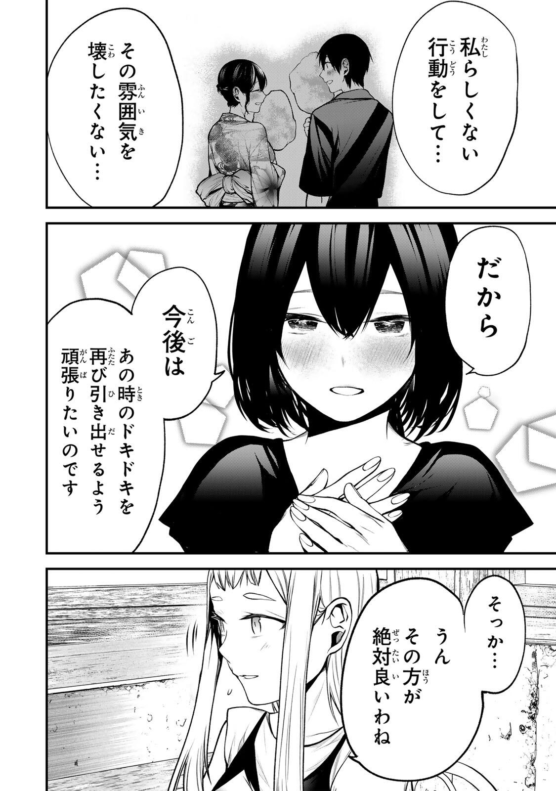 Tonari no Kurokawa-san Chapter 53 8ページ
