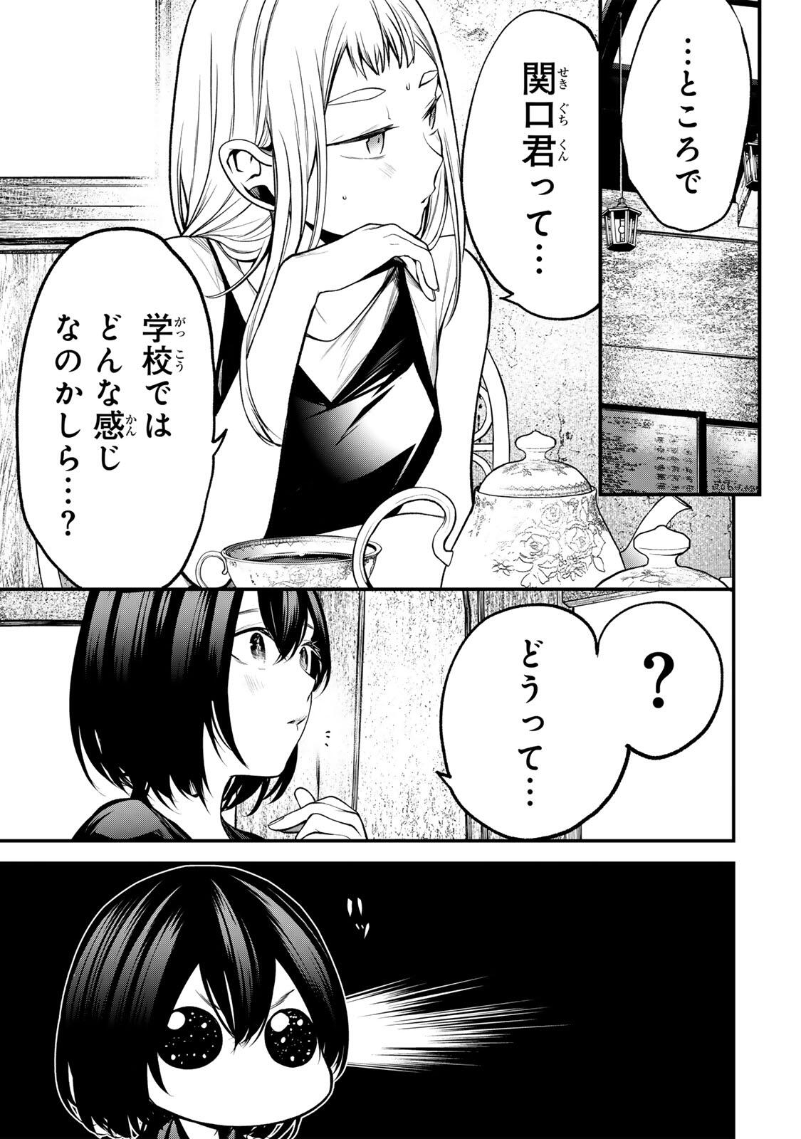 Tonari no Kurokawa-san Chapter 53 9ページ