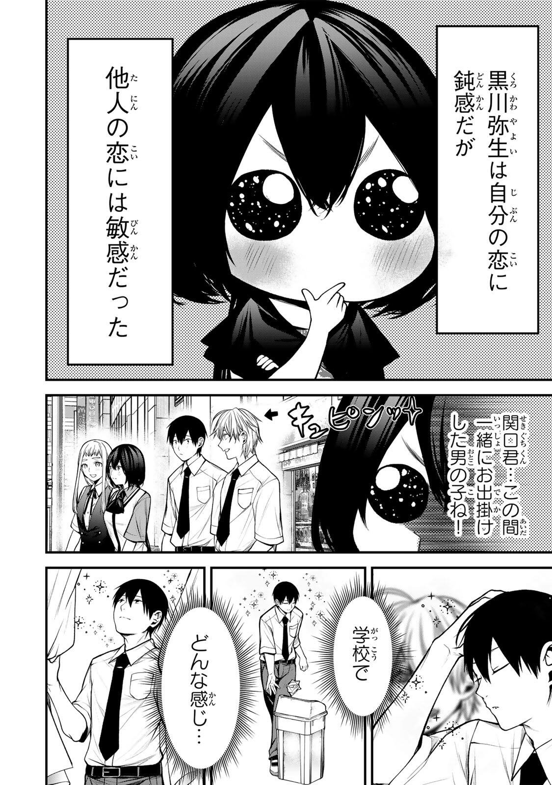 Tonari no Kurokawa-san Chapter 53 10ページ