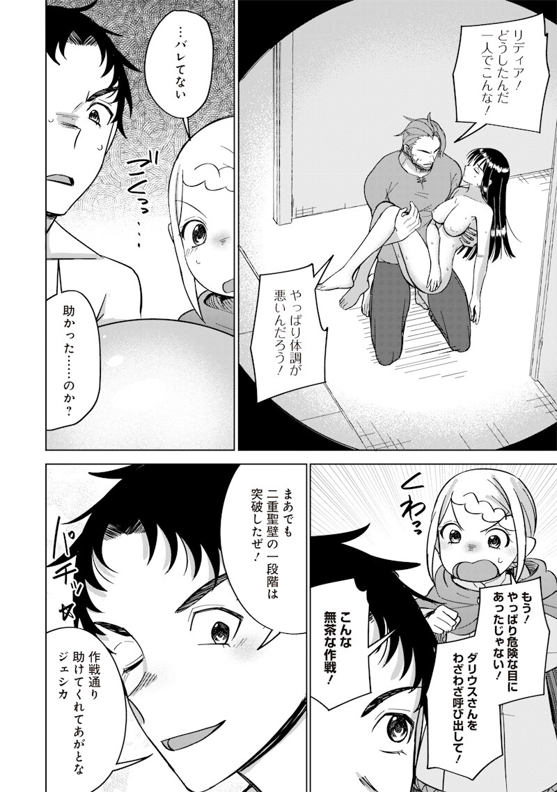 Ken to Mahou to NTR Chapter 25 8ページ