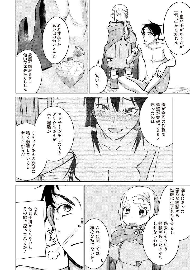 Ken to Mahou to NTR Chapter 25 10ページ
