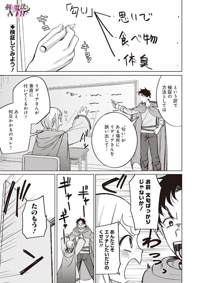 Ken to Mahou to NTR Chapter 26 1ページ