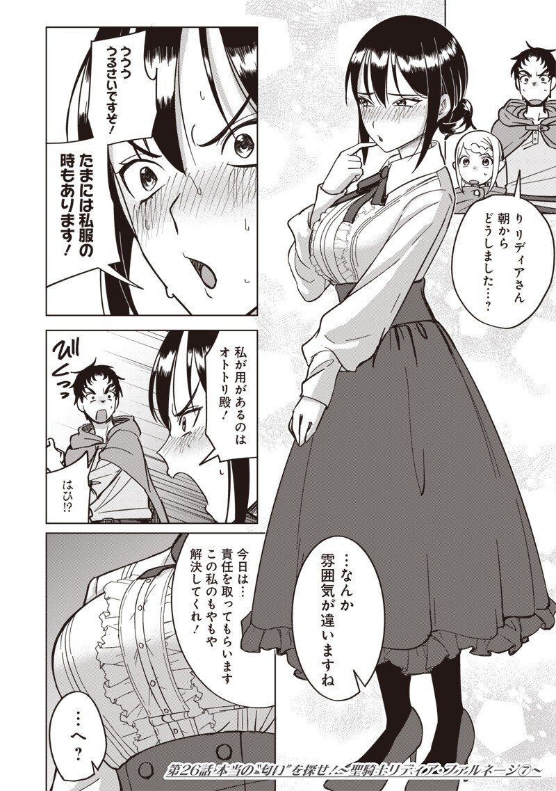 Ken to Mahou to NTR Chapter 26 2ページ