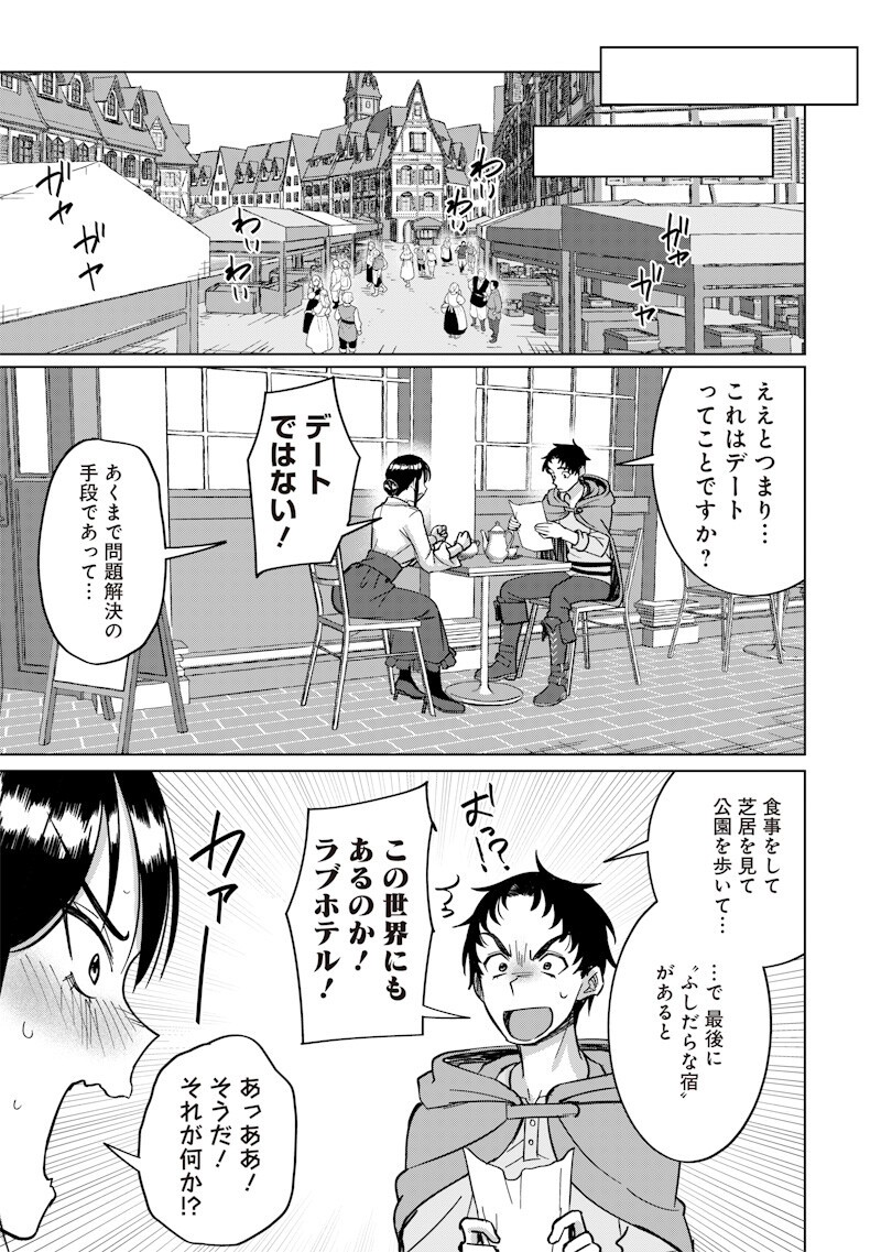 Ken to Mahou to NTR Chapter 26 3ページ