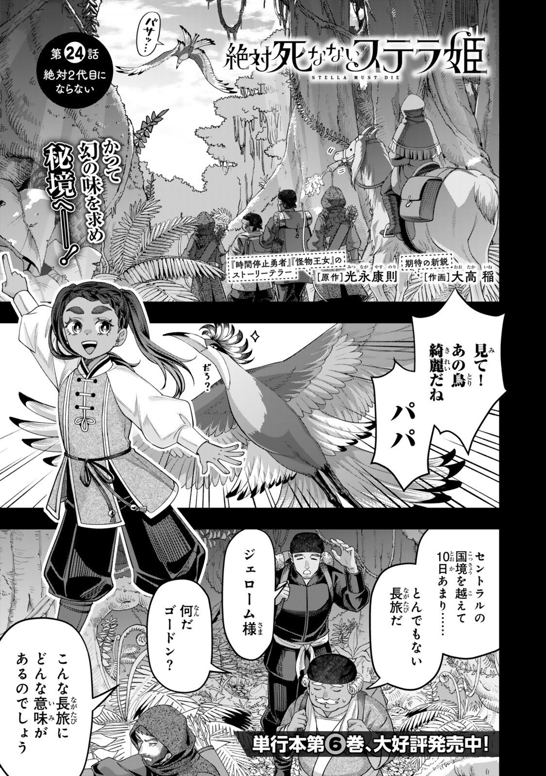 Zettai Shinanai Stella-Hime Chapter 24.1 1ページ