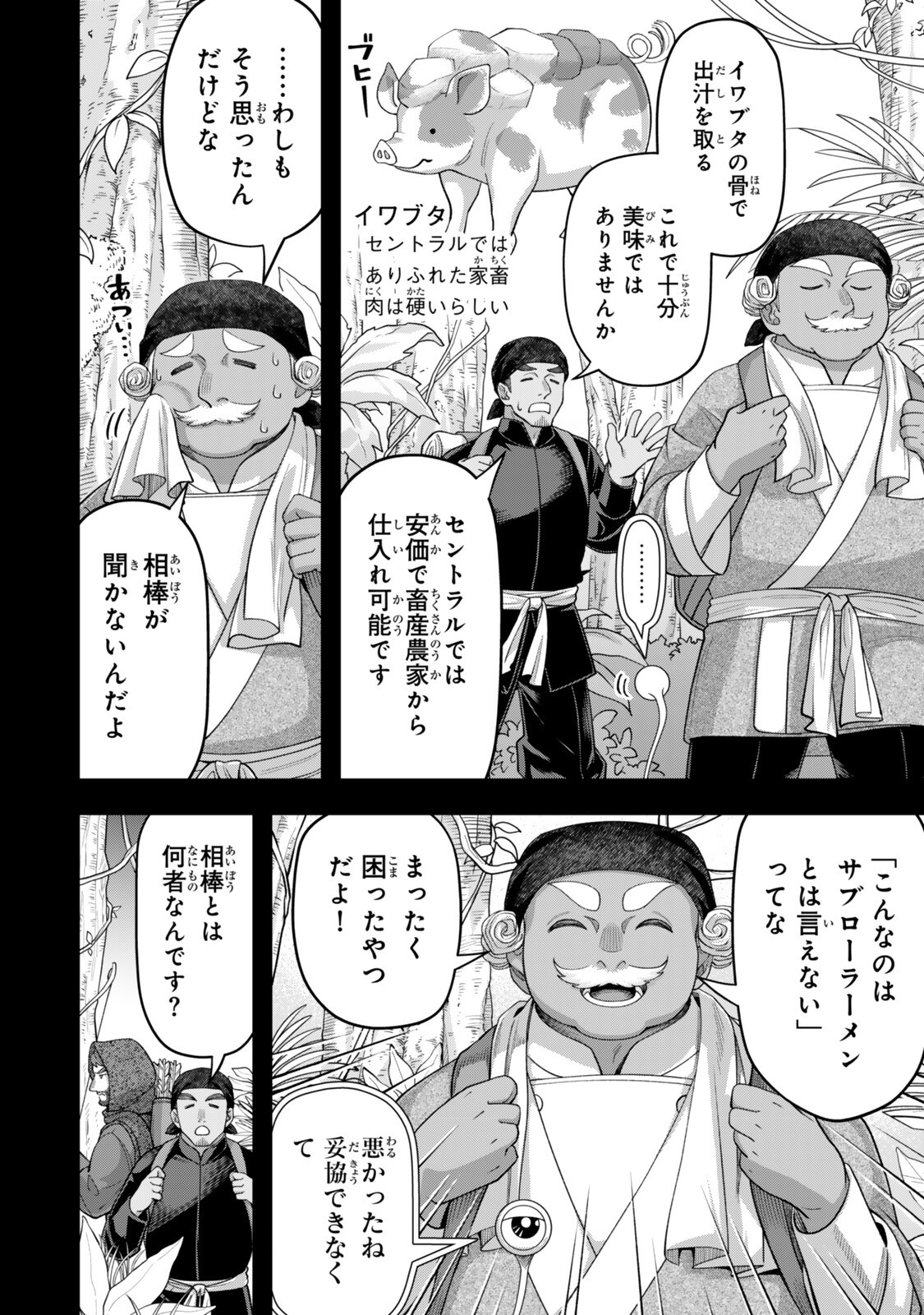 Zettai Shinanai Stella-Hime Chapter 24.1 2ページ