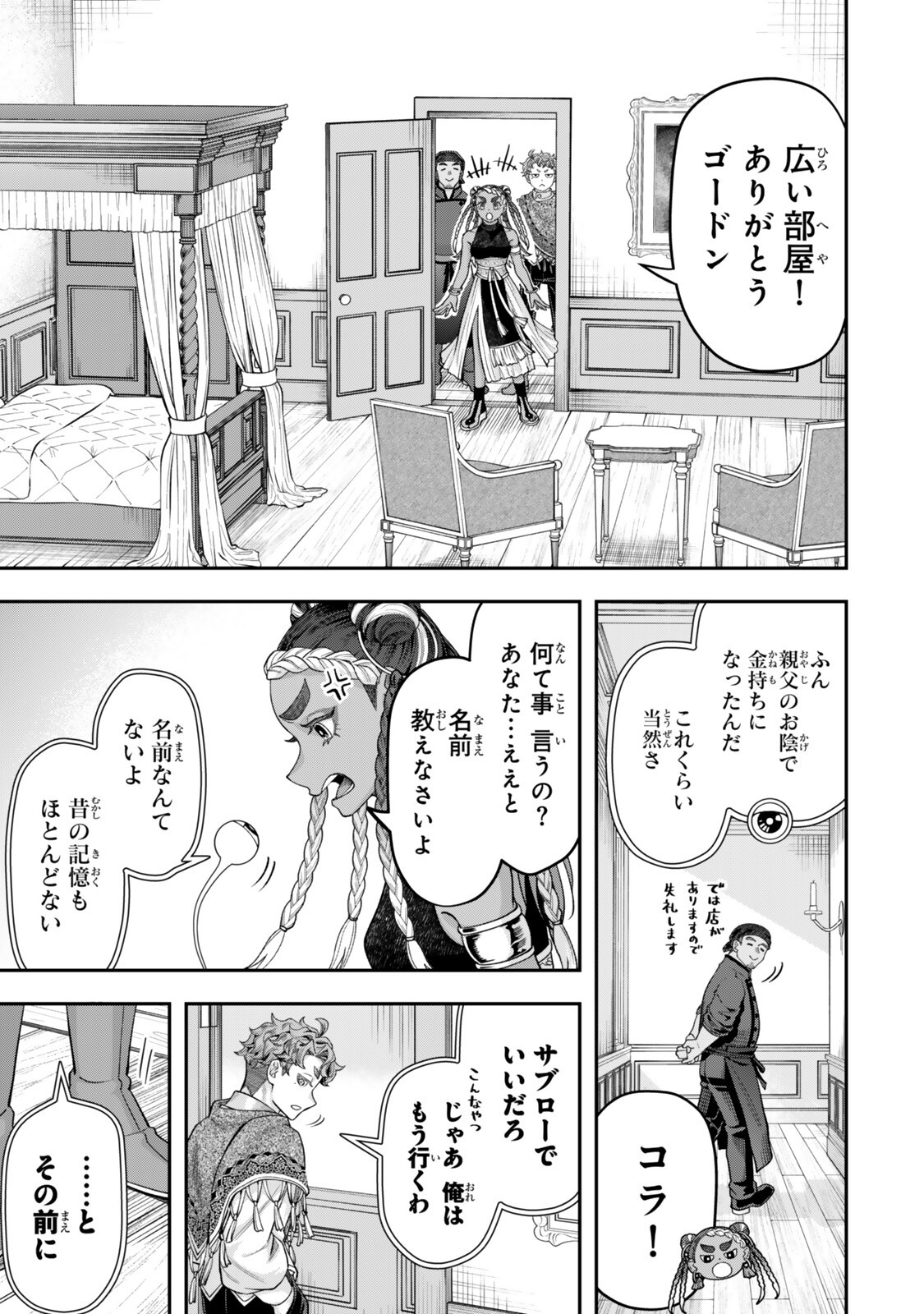 Zettai Shinanai Stella-Hime Chapter 24.1 11ページ