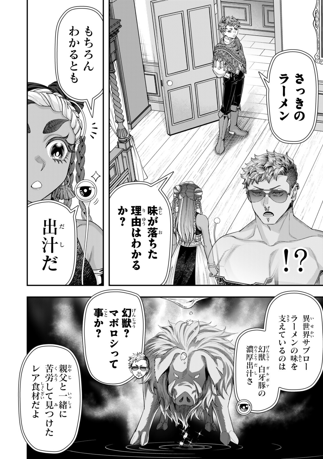 Zettai Shinanai Stella-Hime Chapter 24.1 12ページ