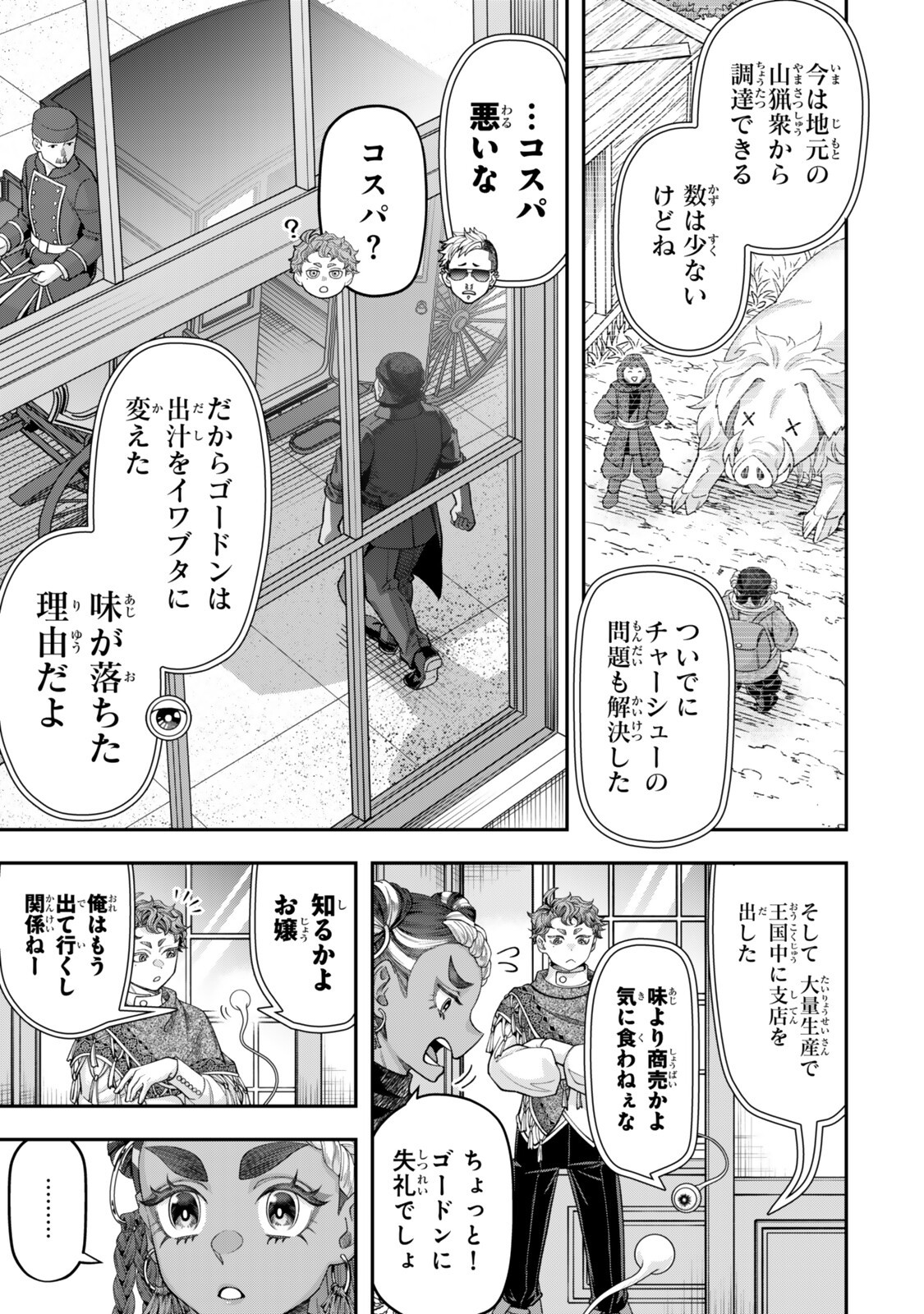 Zettai Shinanai Stella-Hime Chapter 24.1 13ページ